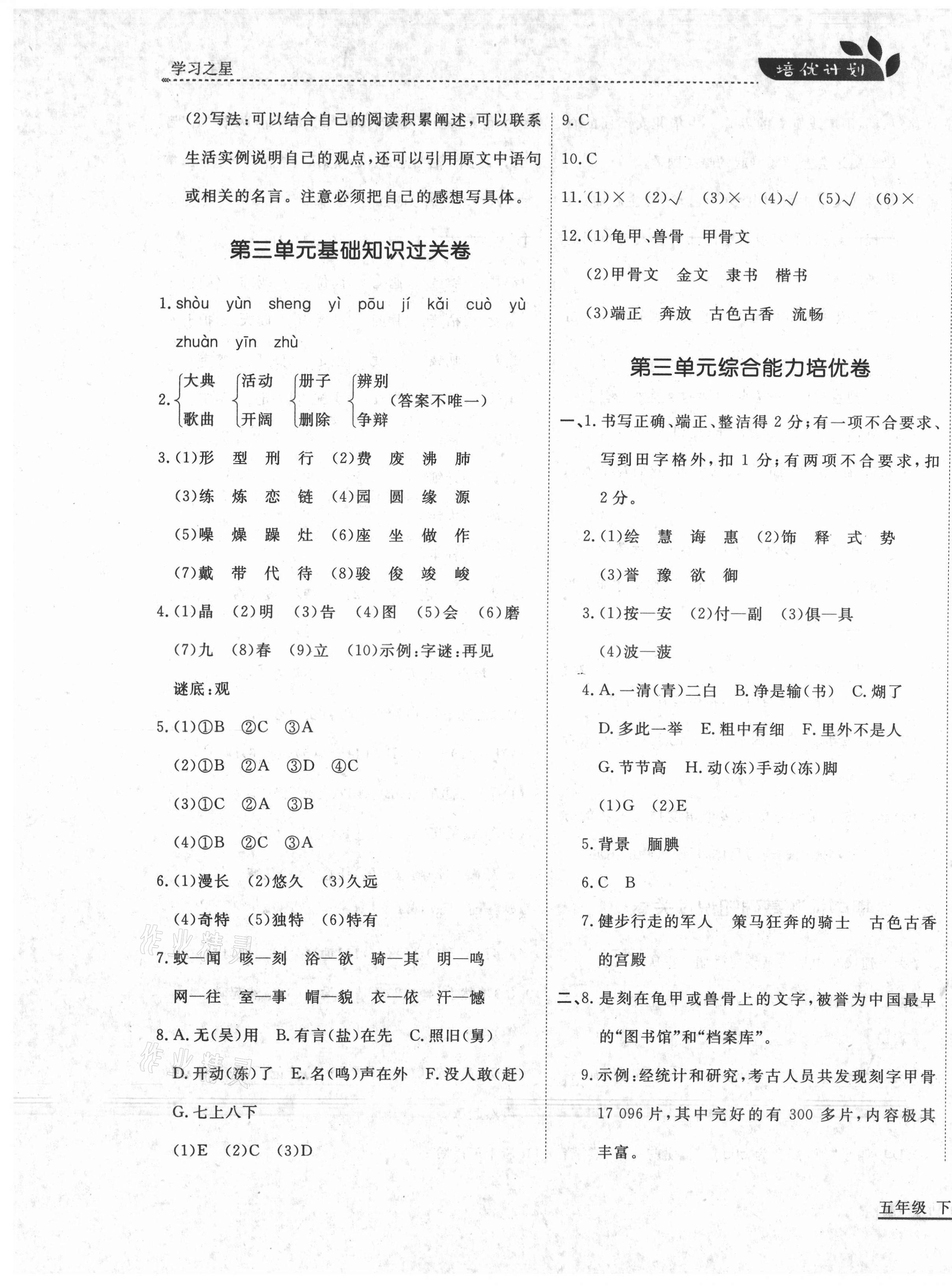 2021年培優(yōu)計劃五年級語文下冊人教版延邊大學出版社 參考答案第5頁