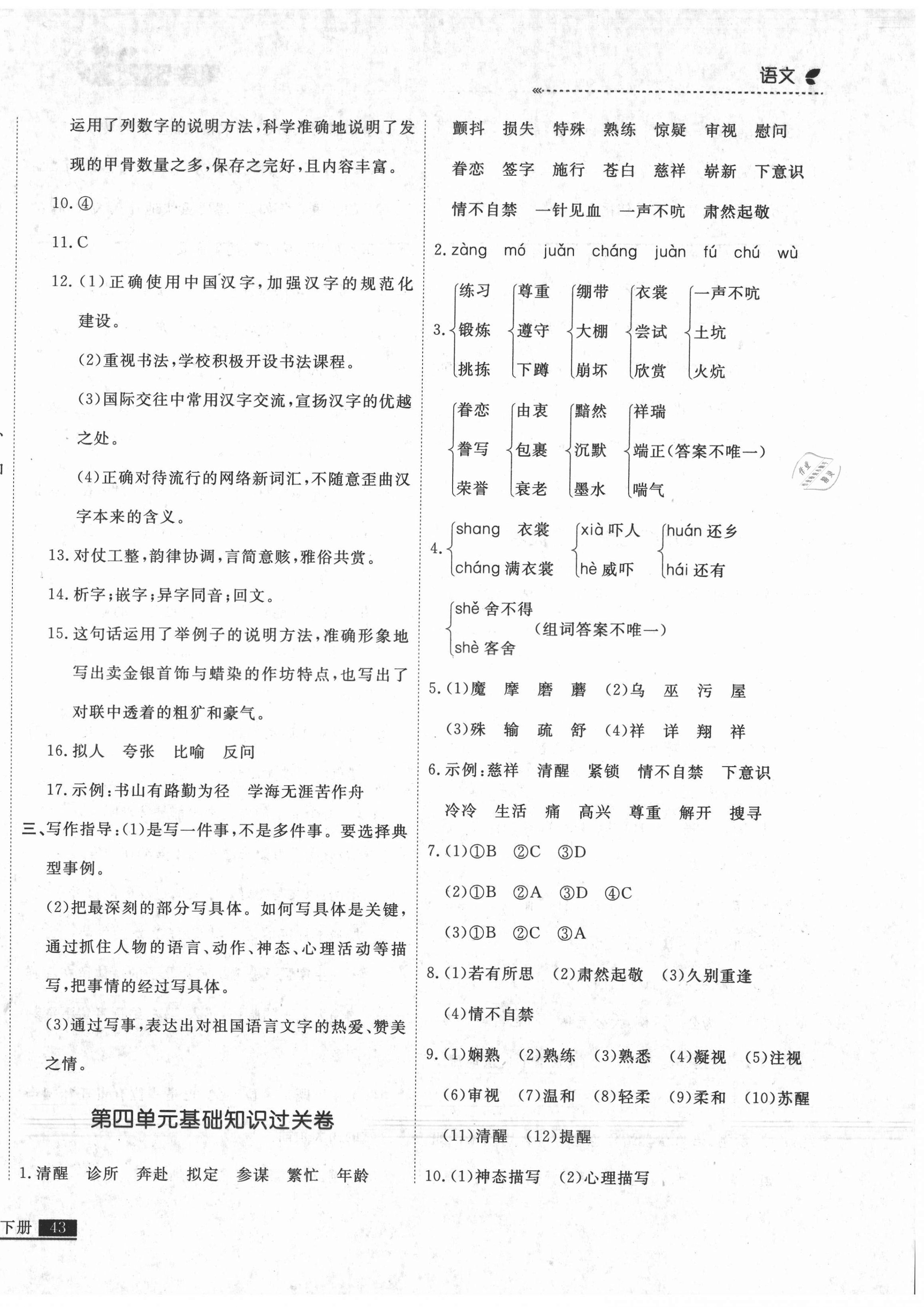 2021年培優(yōu)計(jì)劃五年級(jí)語(yǔ)文下冊(cè)人教版延邊大學(xué)出版社 參考答案第6頁(yè)