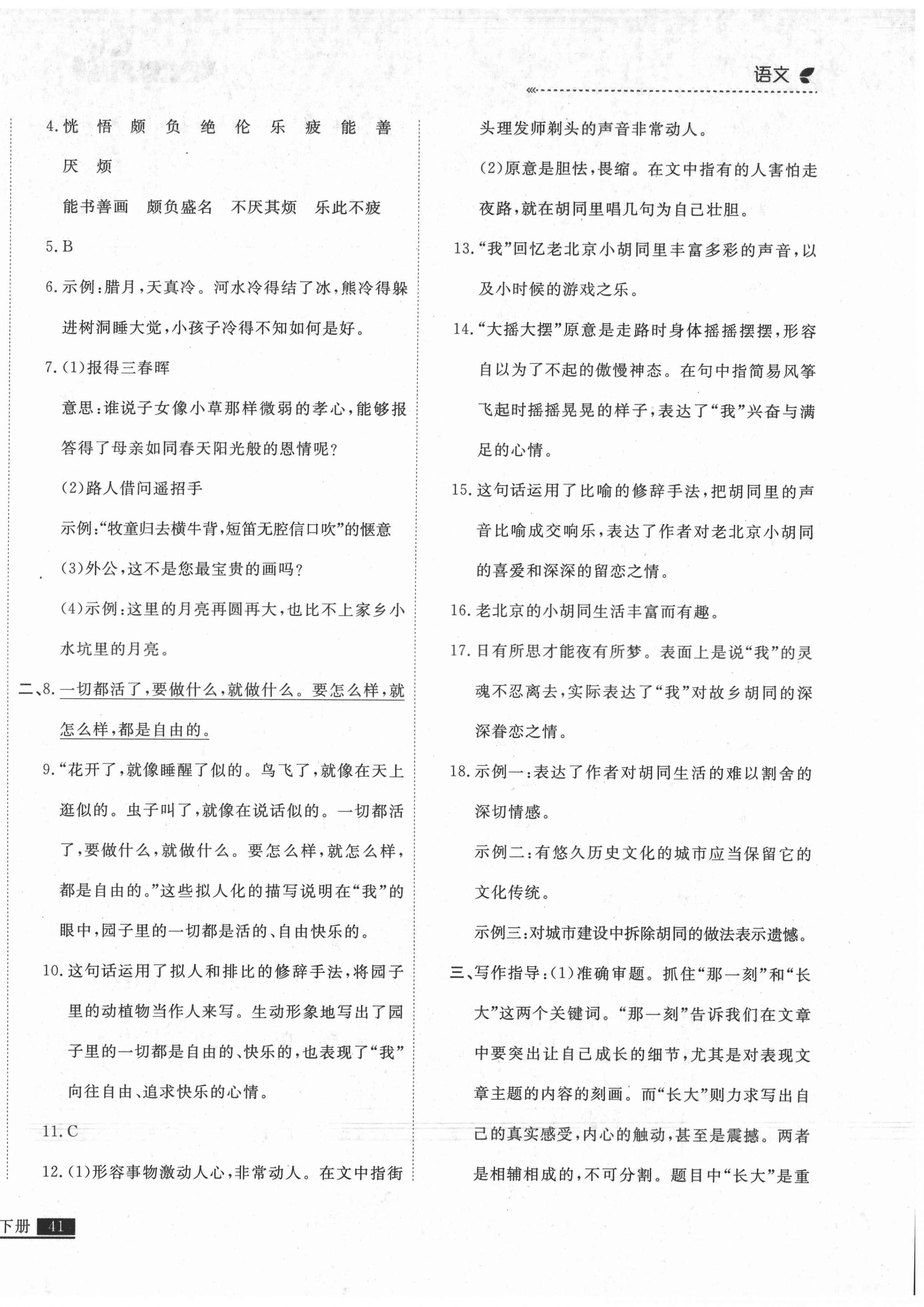 2021年培優(yōu)計(jì)劃五年級語文下冊人教版延邊大學(xué)出版社 參考答案第2頁