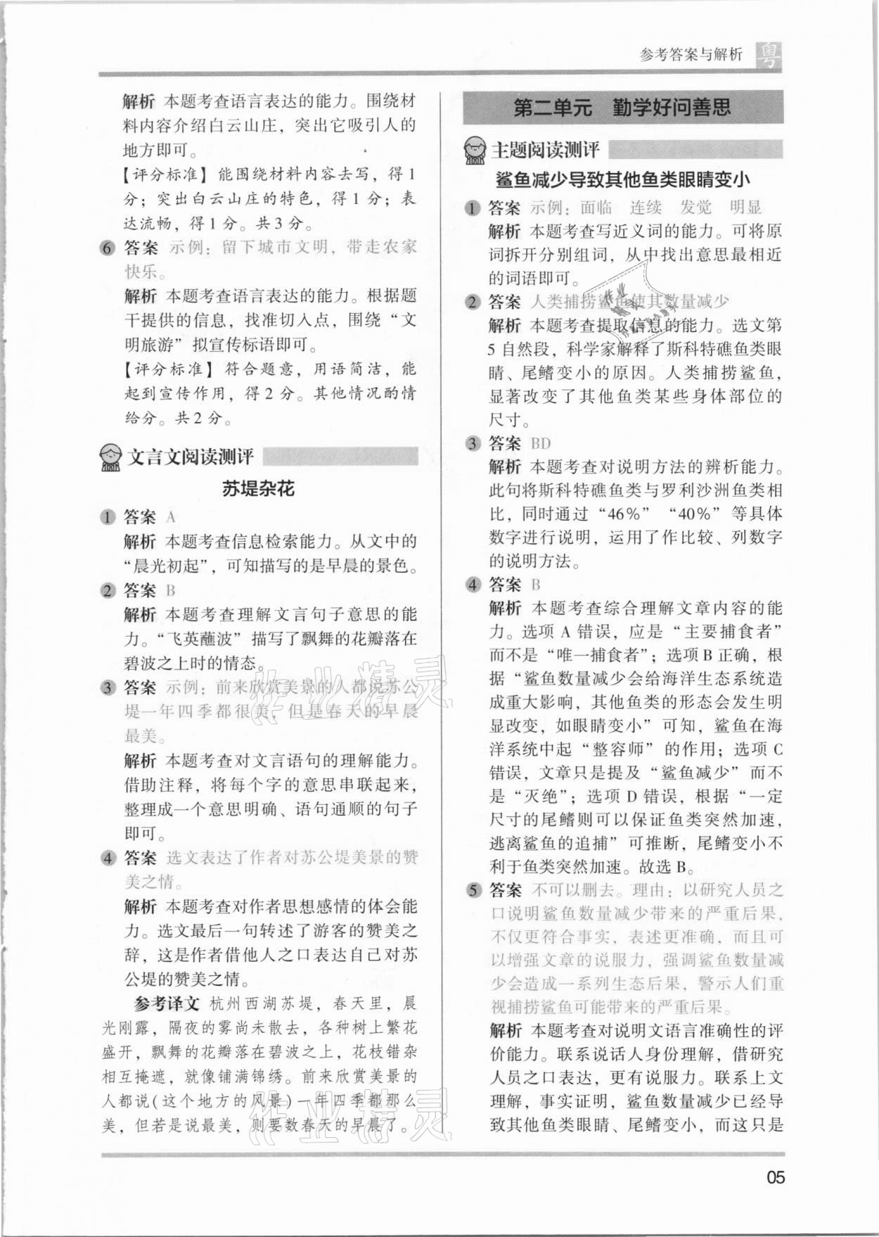 2021年木頭馬閱讀力測評小學語文四年級B版廣東專版 參考答案第5頁