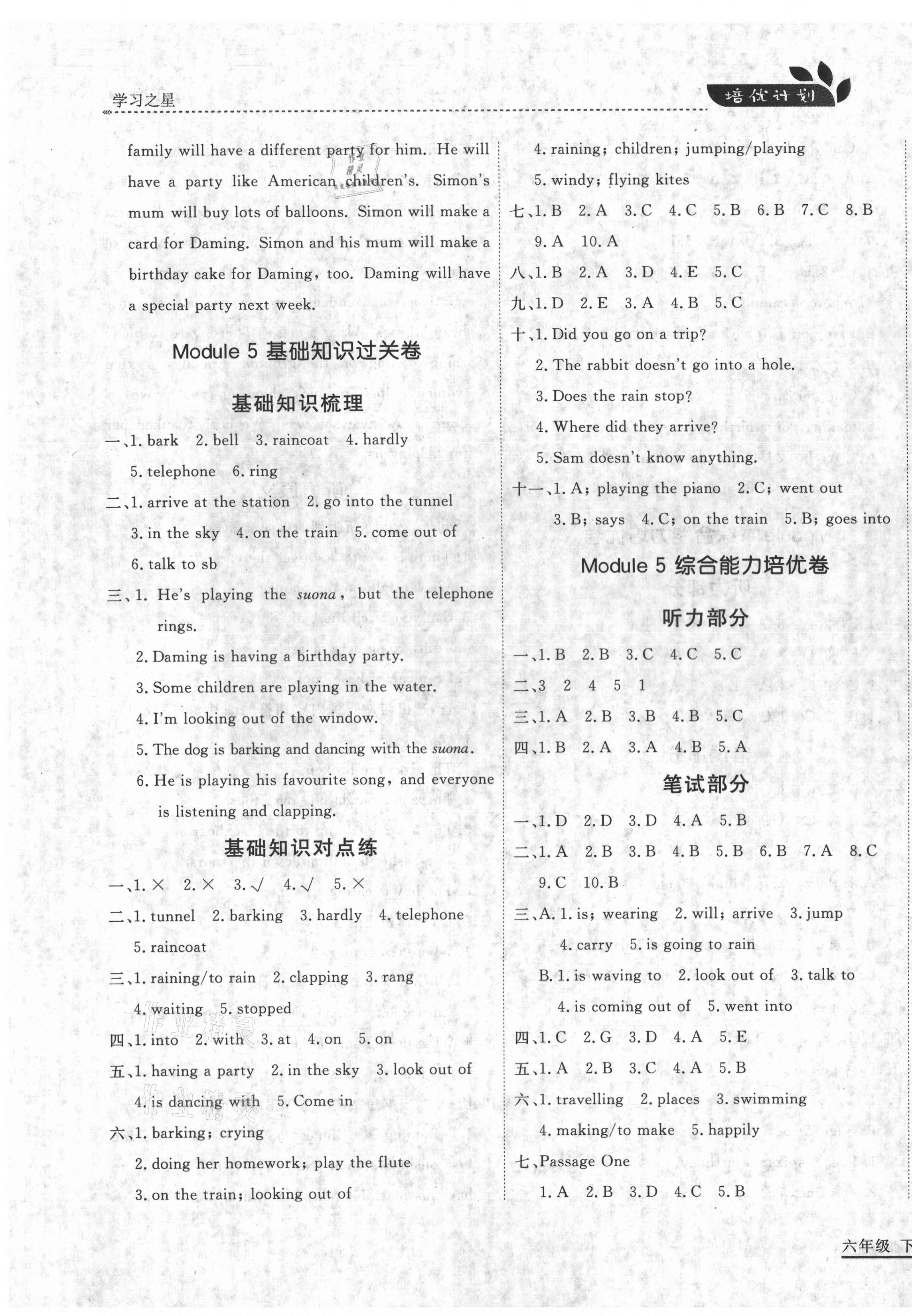 2021年培優(yōu)計(jì)劃六年級(jí)英語下冊(cè)外研版延邊大學(xué)出版社 第7頁