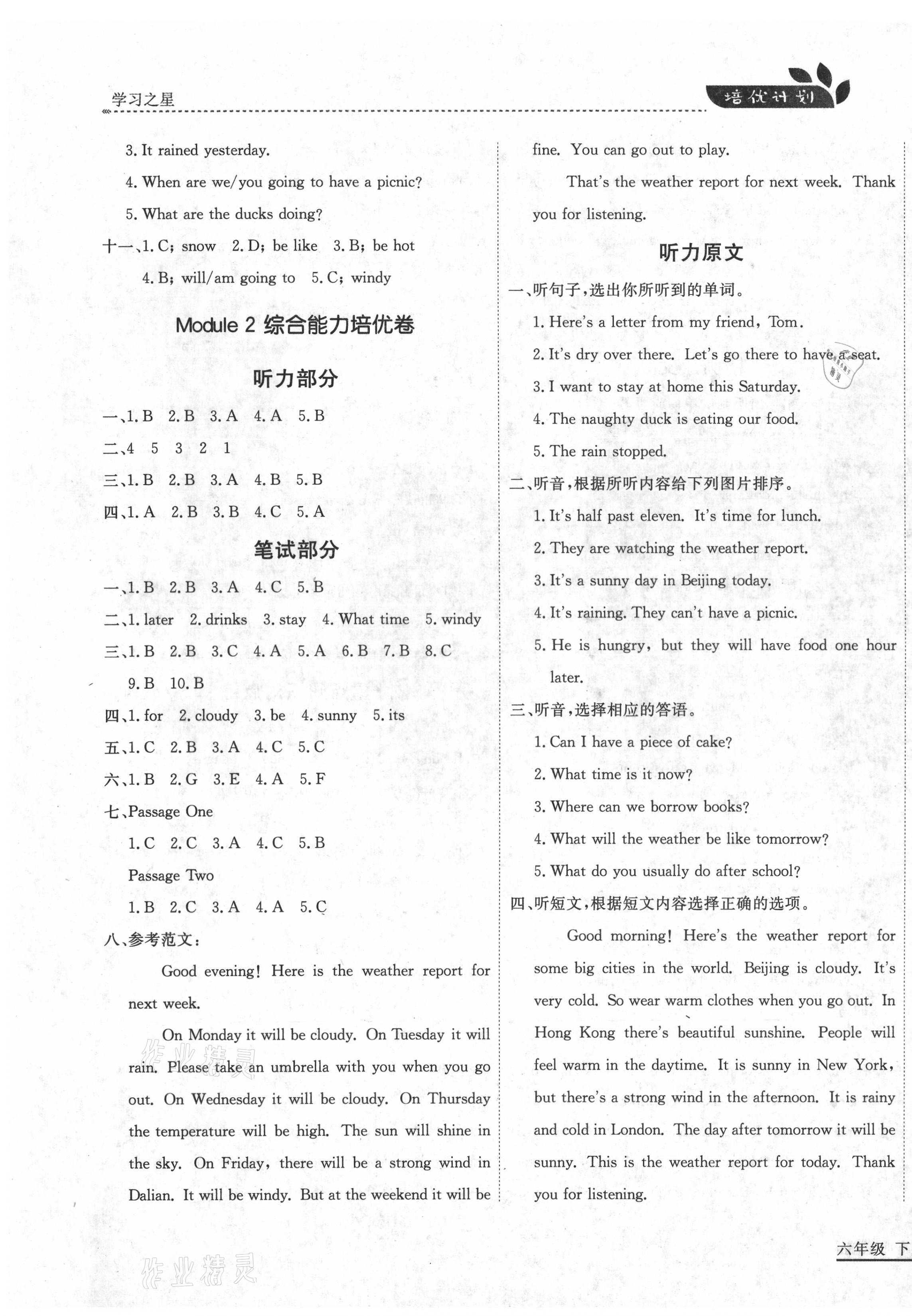 2021年培優計劃六年級英語下冊外研版延邊大學出版社 第3頁