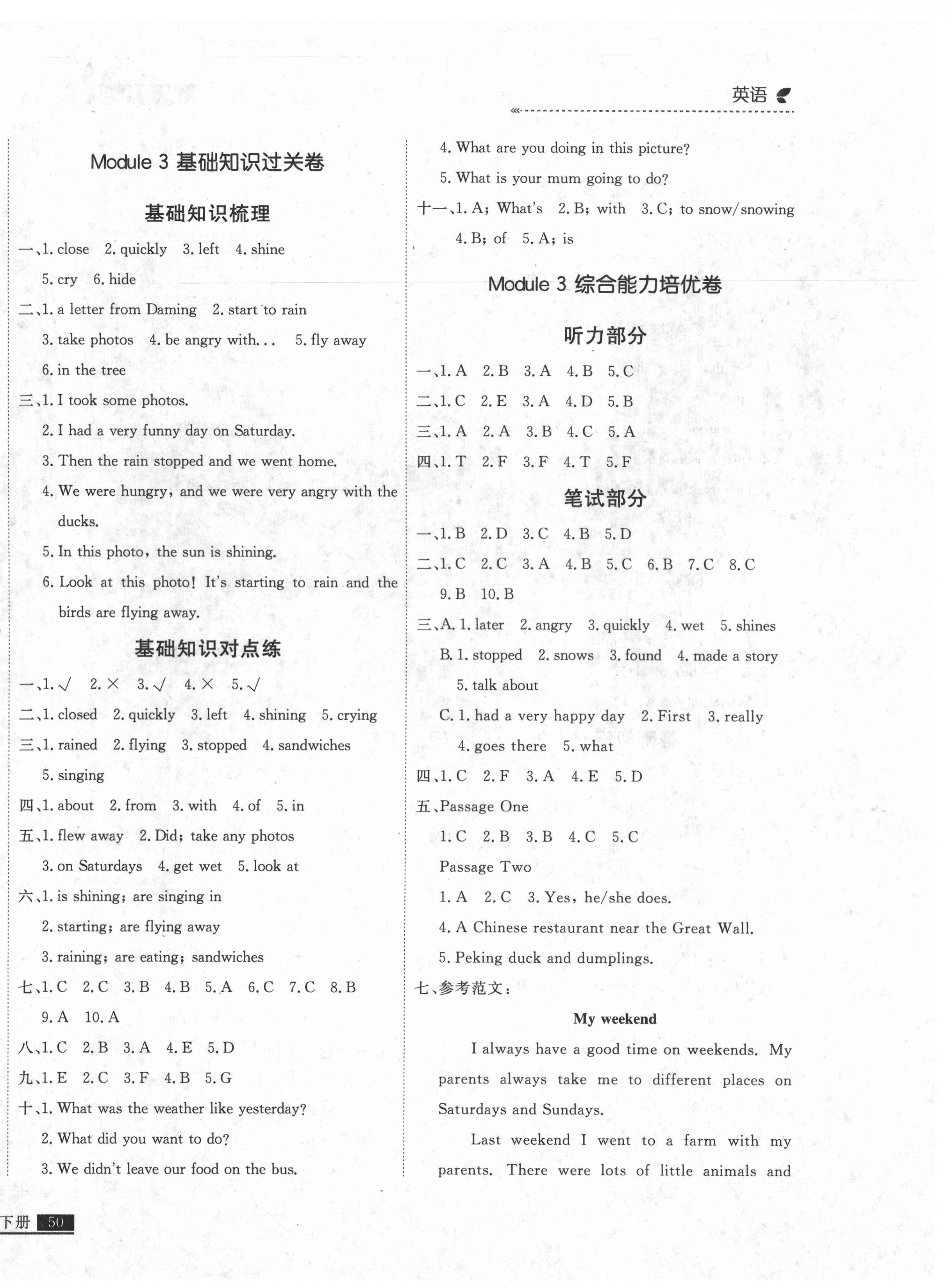 2021年培優(yōu)計(jì)劃六年級英語下冊外研版延邊大學(xué)出版社 第4頁