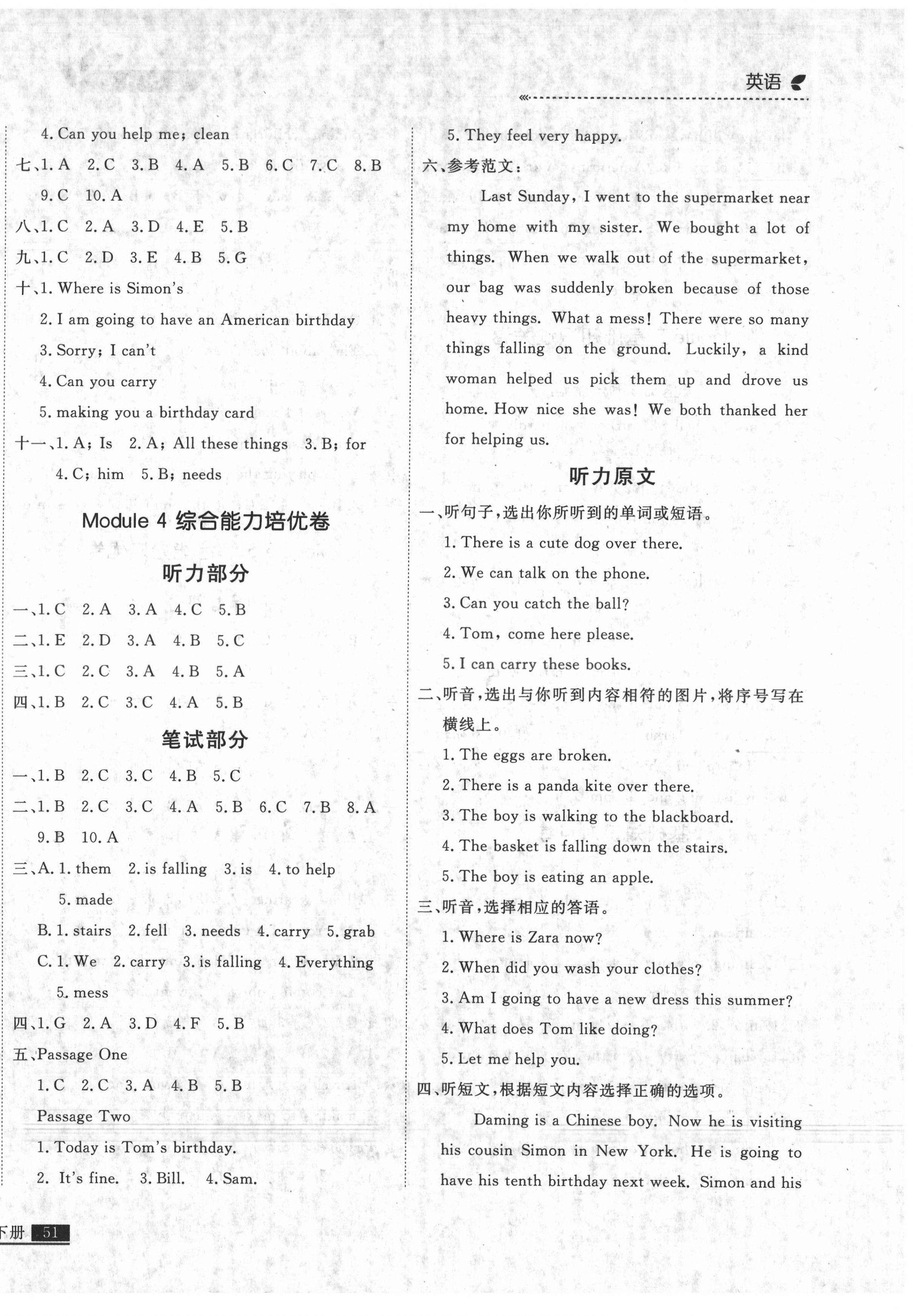 2021年培優(yōu)計(jì)劃六年級(jí)英語下冊外研版延邊大學(xué)出版社 第6頁