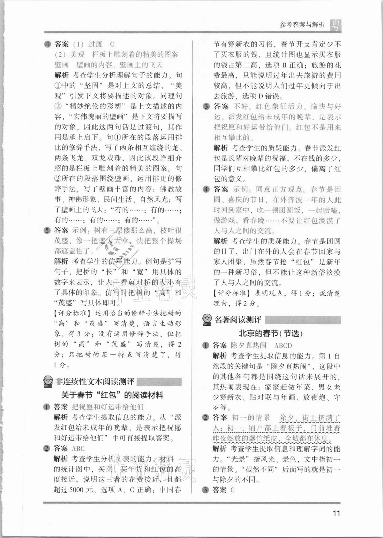 2021年木頭馬閱讀力測評小學(xué)語文三年級B版廣東專版 參考答案第11頁