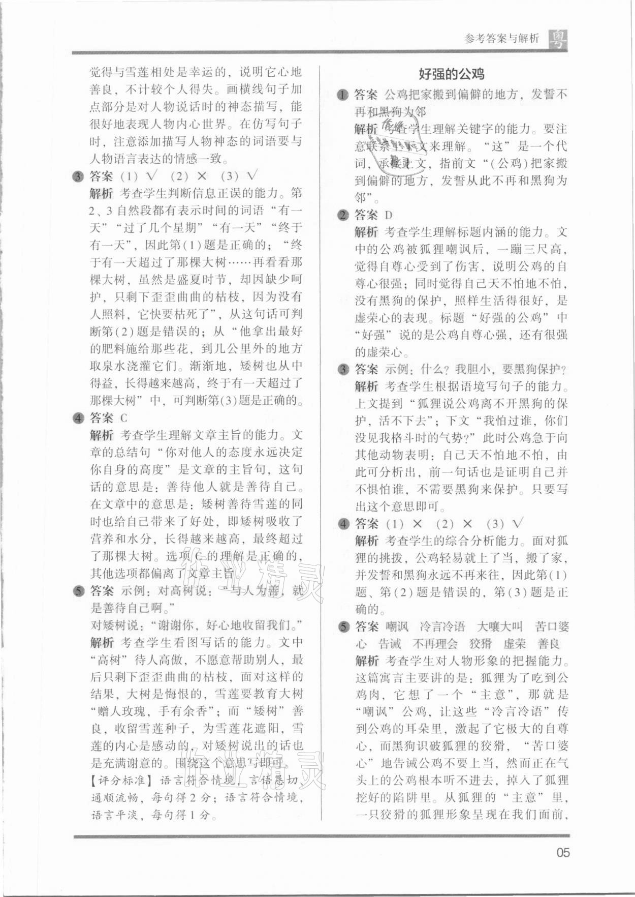 2021年木頭馬閱讀力測評小學語文三年級B版廣東專版 參考答案第5頁