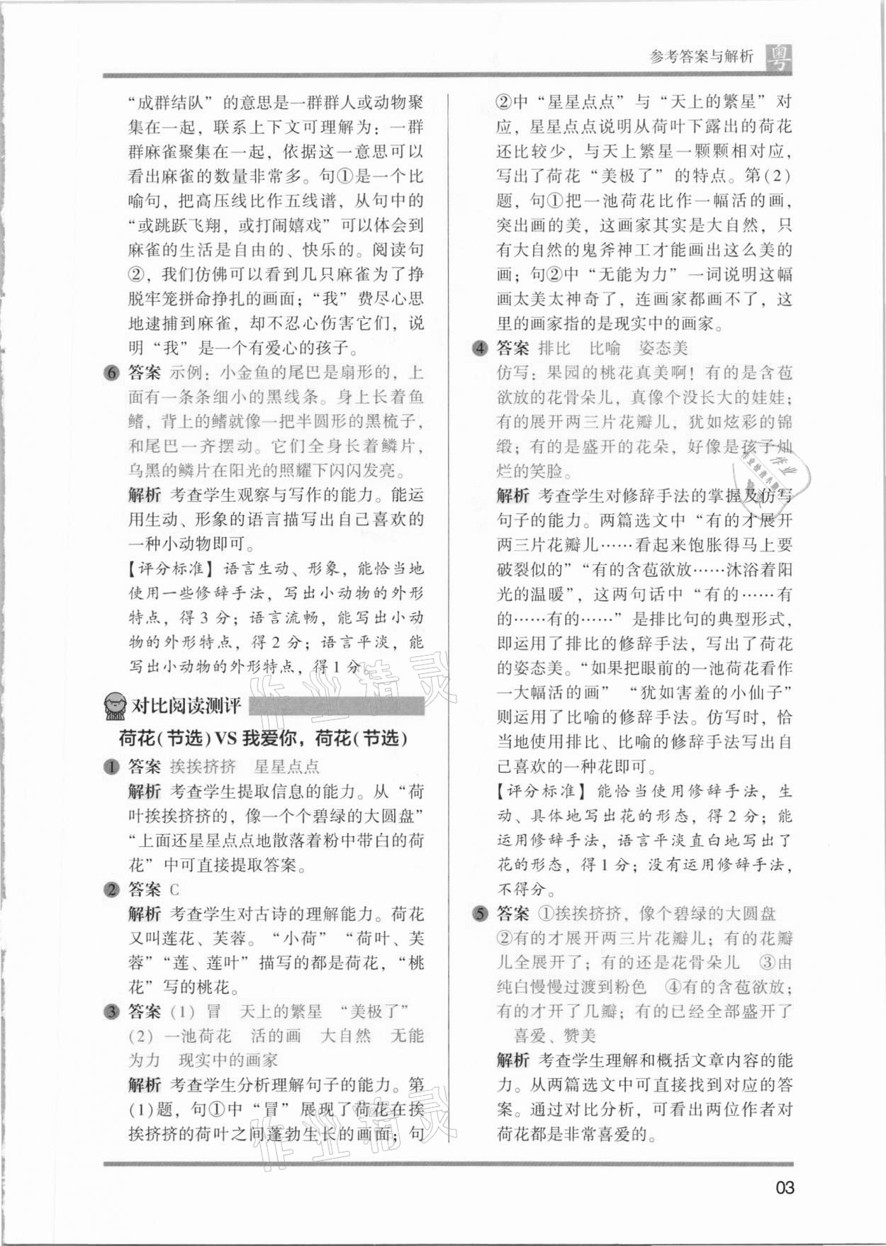 2021年木頭馬閱讀力測評小學(xué)語文三年級B版廣東專版 參考答案第3頁