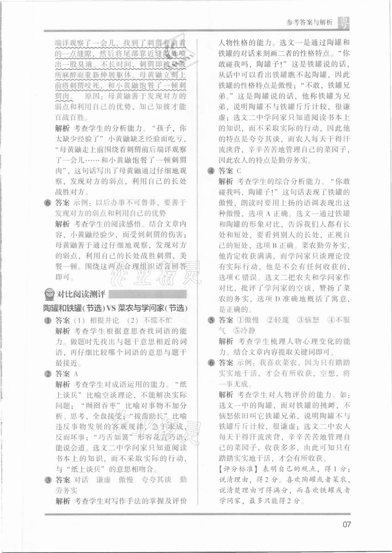 2021年木頭馬閱讀力測評小學(xué)語文三年級B版廣東專版 參考答案第7頁