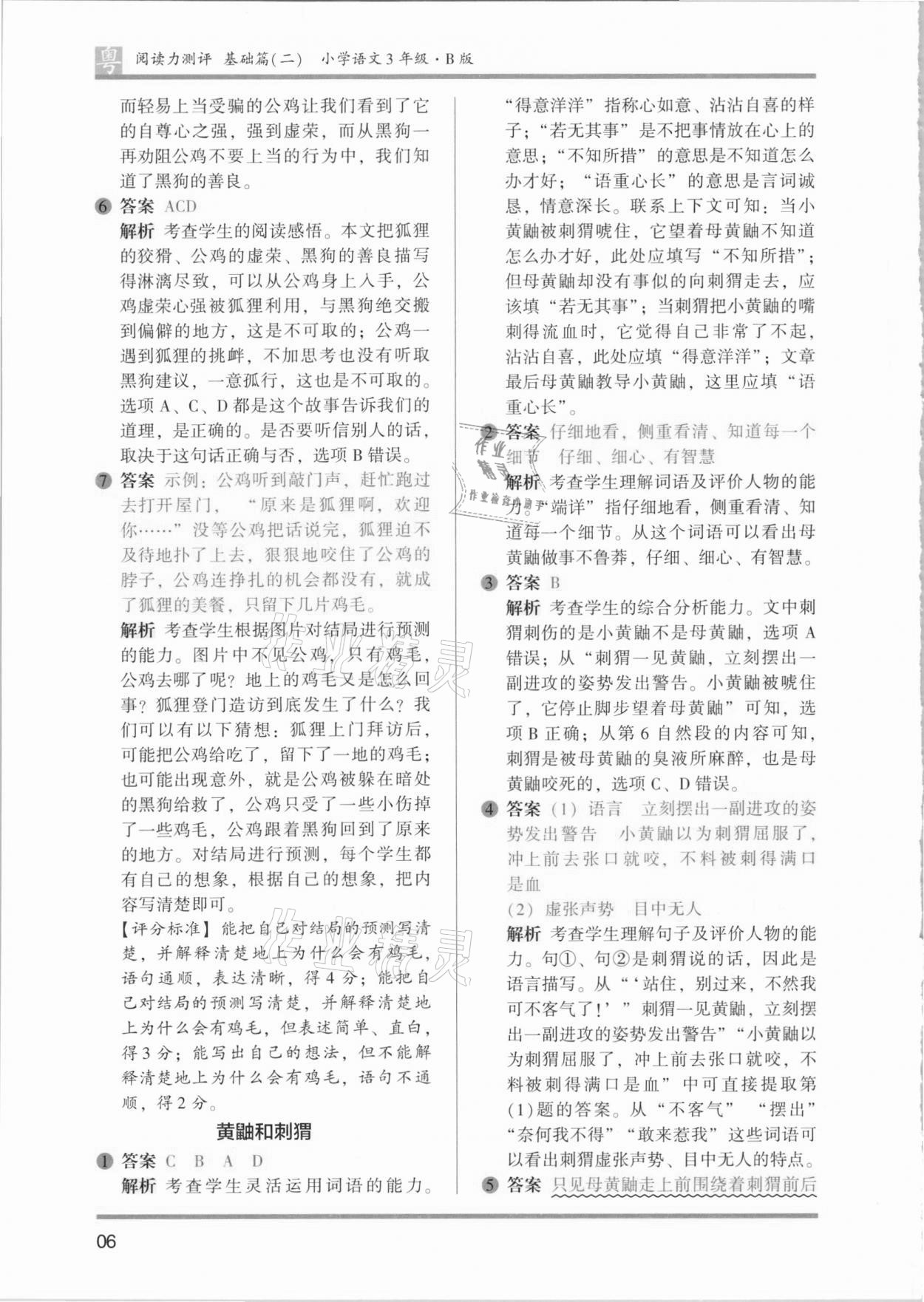 2021年木頭馬閱讀力測評小學(xué)語文三年級B版廣東專版 參考答案第6頁