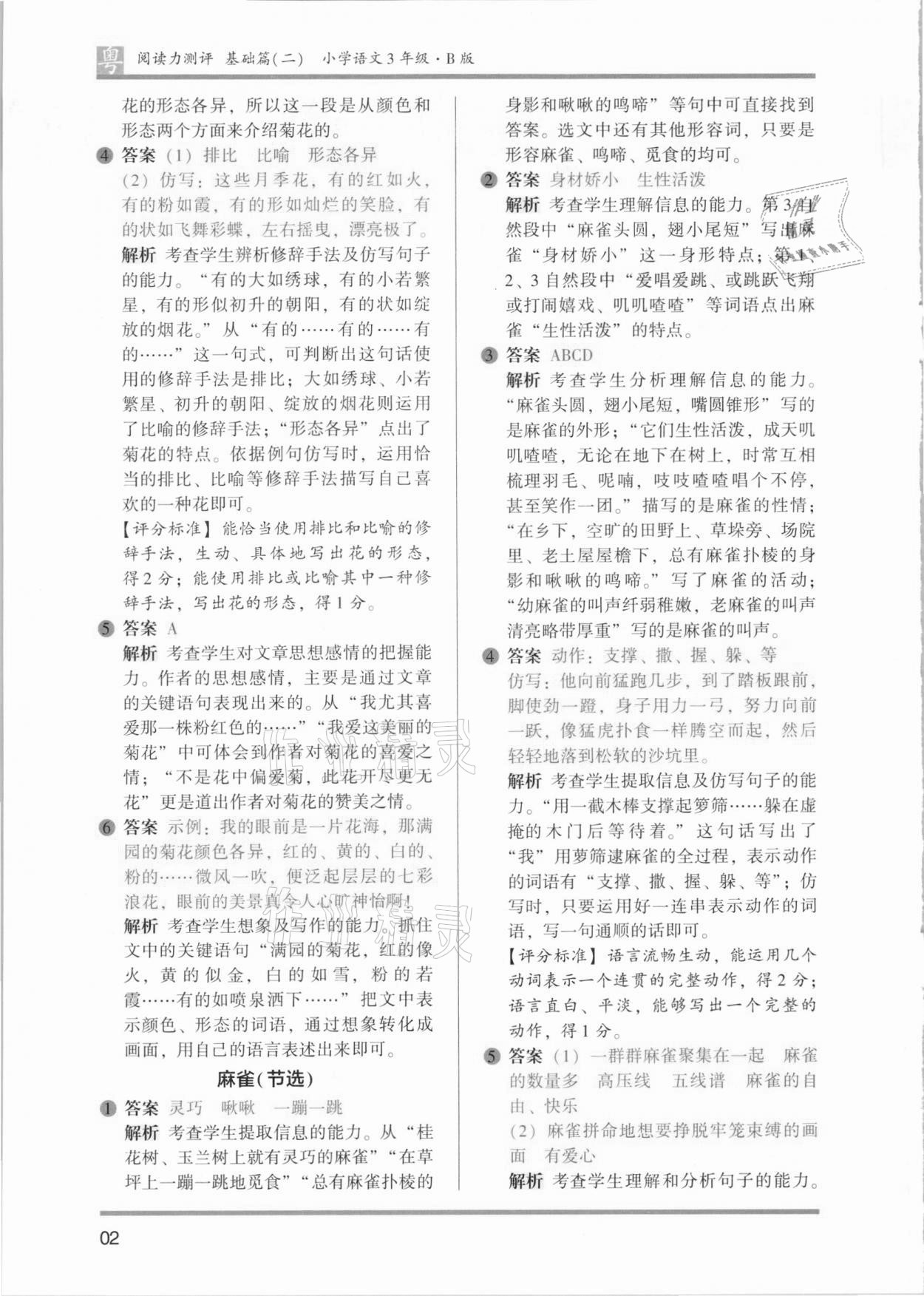 2021年木头马阅读力测评小学语文三年级B版广东专版 参考答案第2页