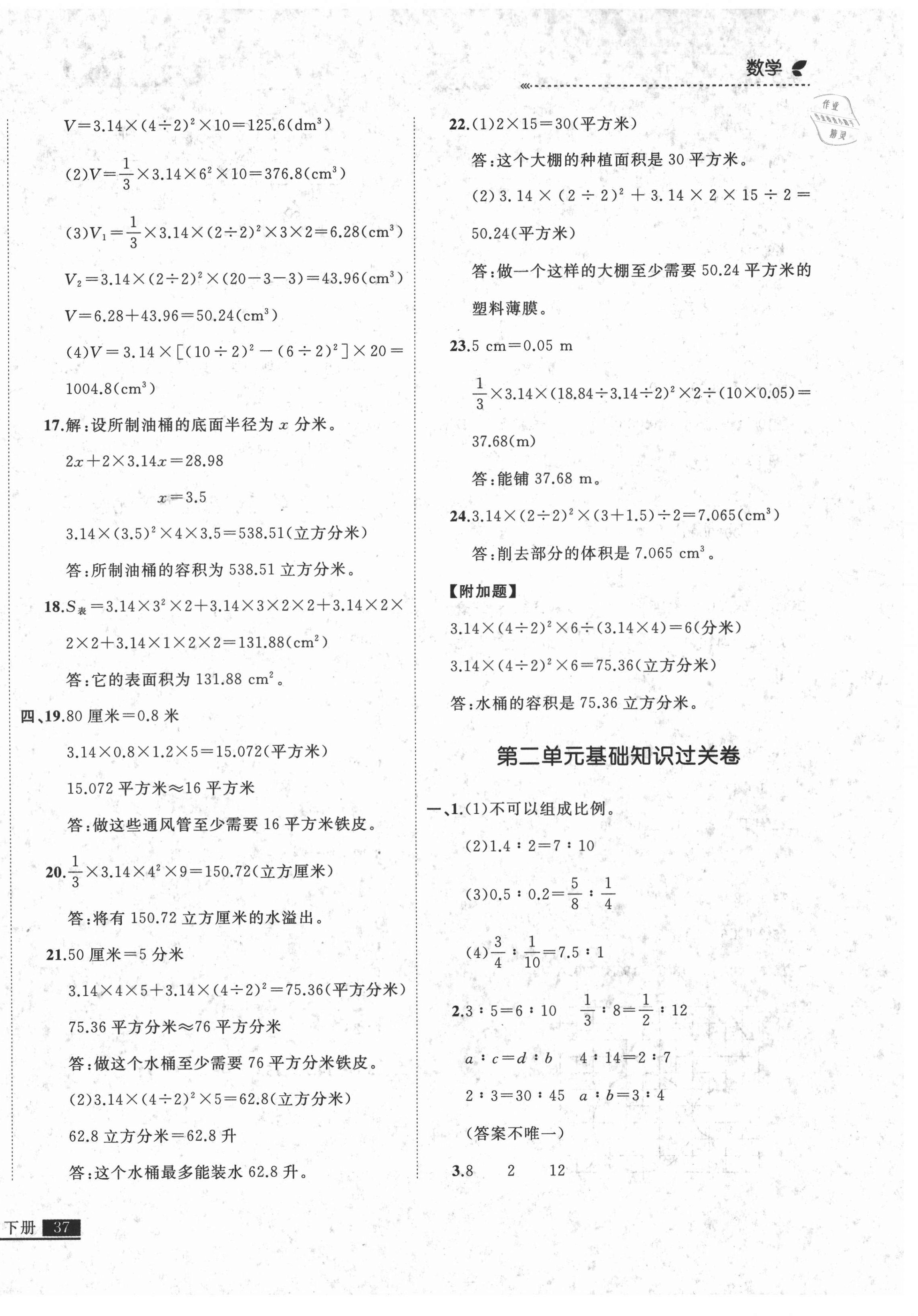 2021年培優(yōu)計劃六年級數(shù)學下冊北師大版延邊大學出版社 第2頁