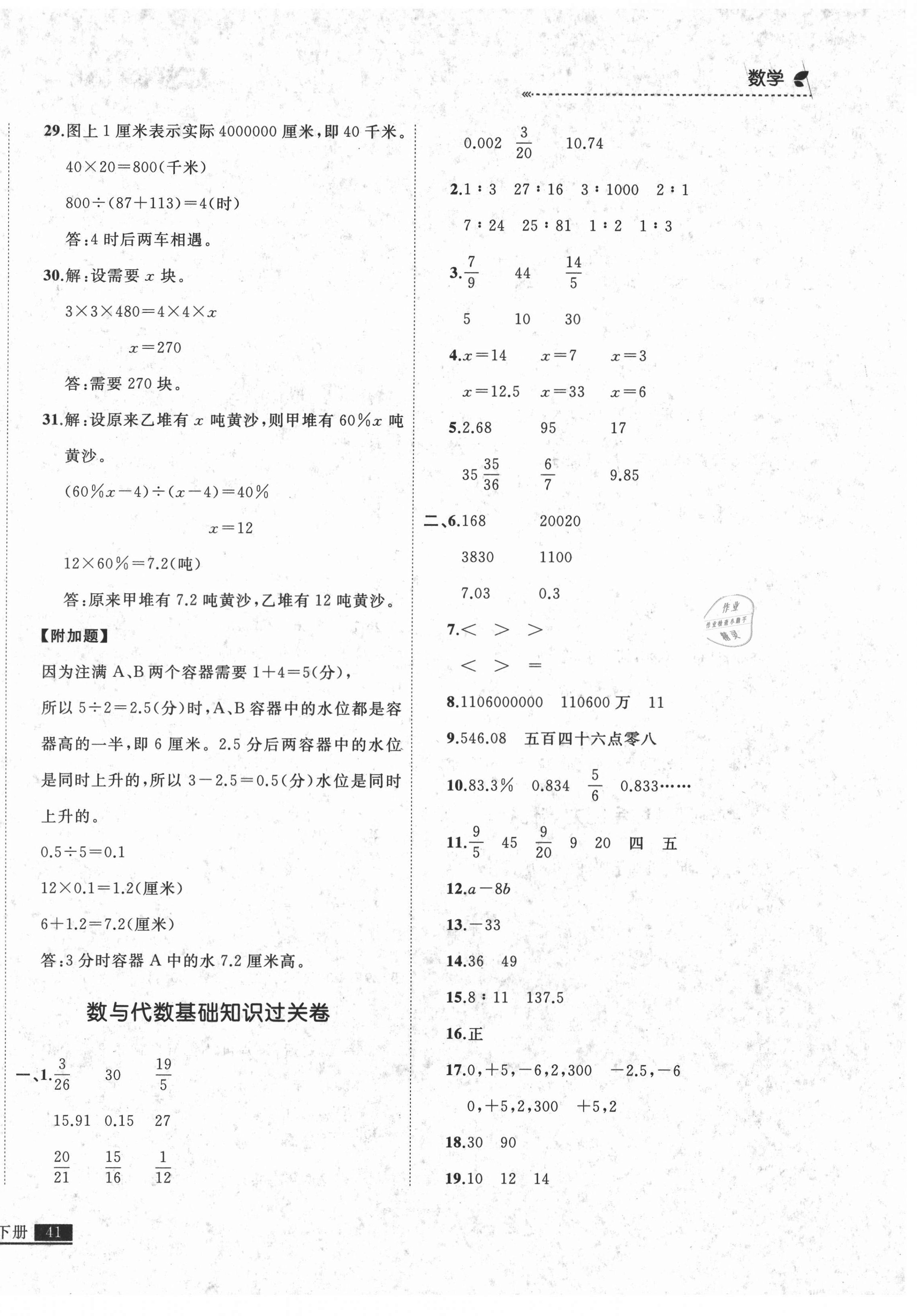 2021年培優(yōu)計劃六年級數(shù)學下冊北師大版延邊大學出版社 第10頁