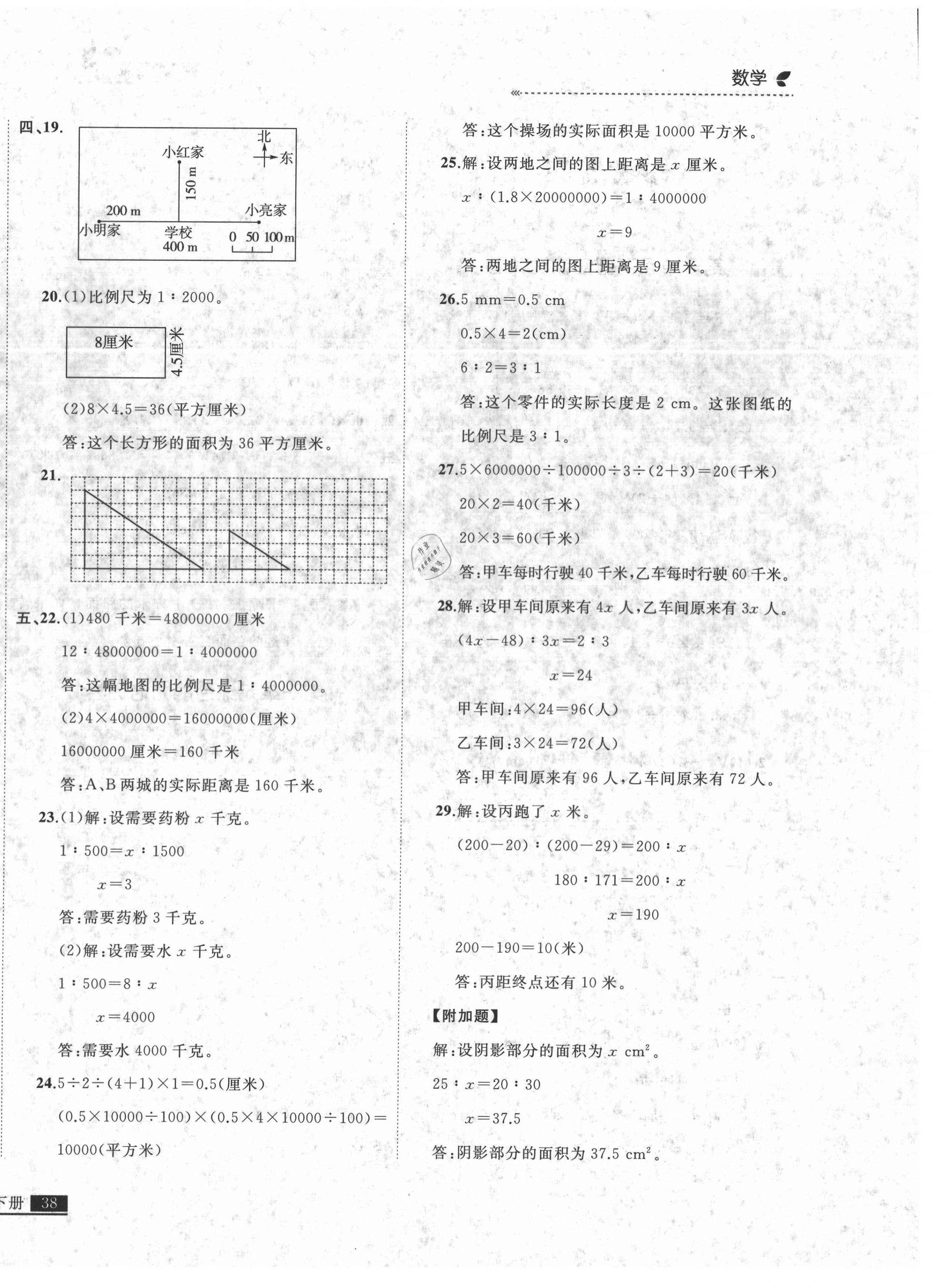 2021年培優(yōu)計劃六年級數(shù)學下冊北師大版延邊大學出版社 第4頁