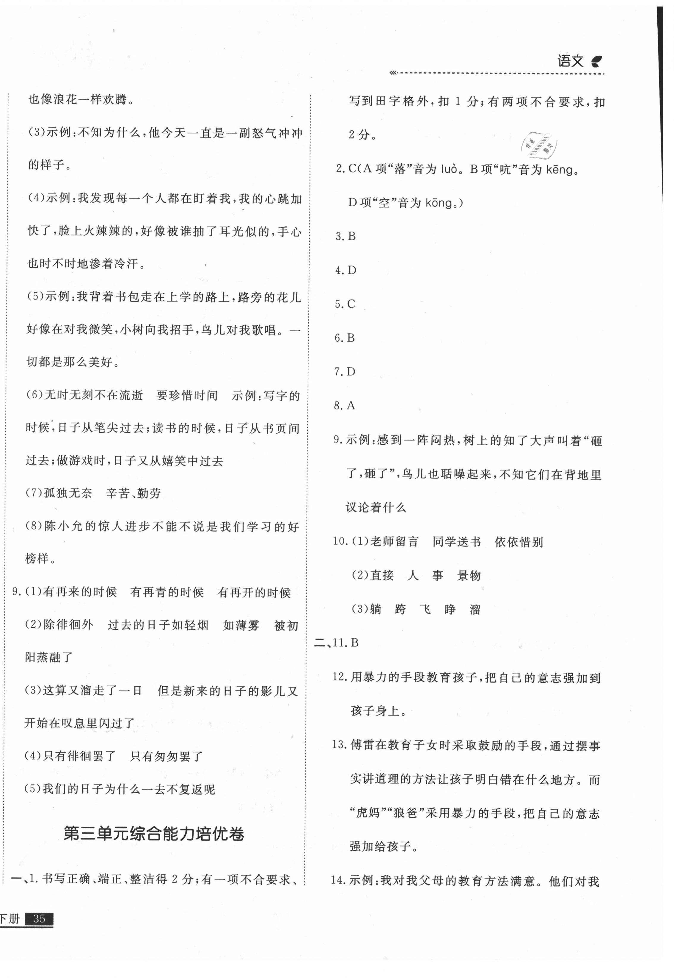 2021年培優(yōu)計劃六年級語文下冊人教版延邊大學出版社 第6頁