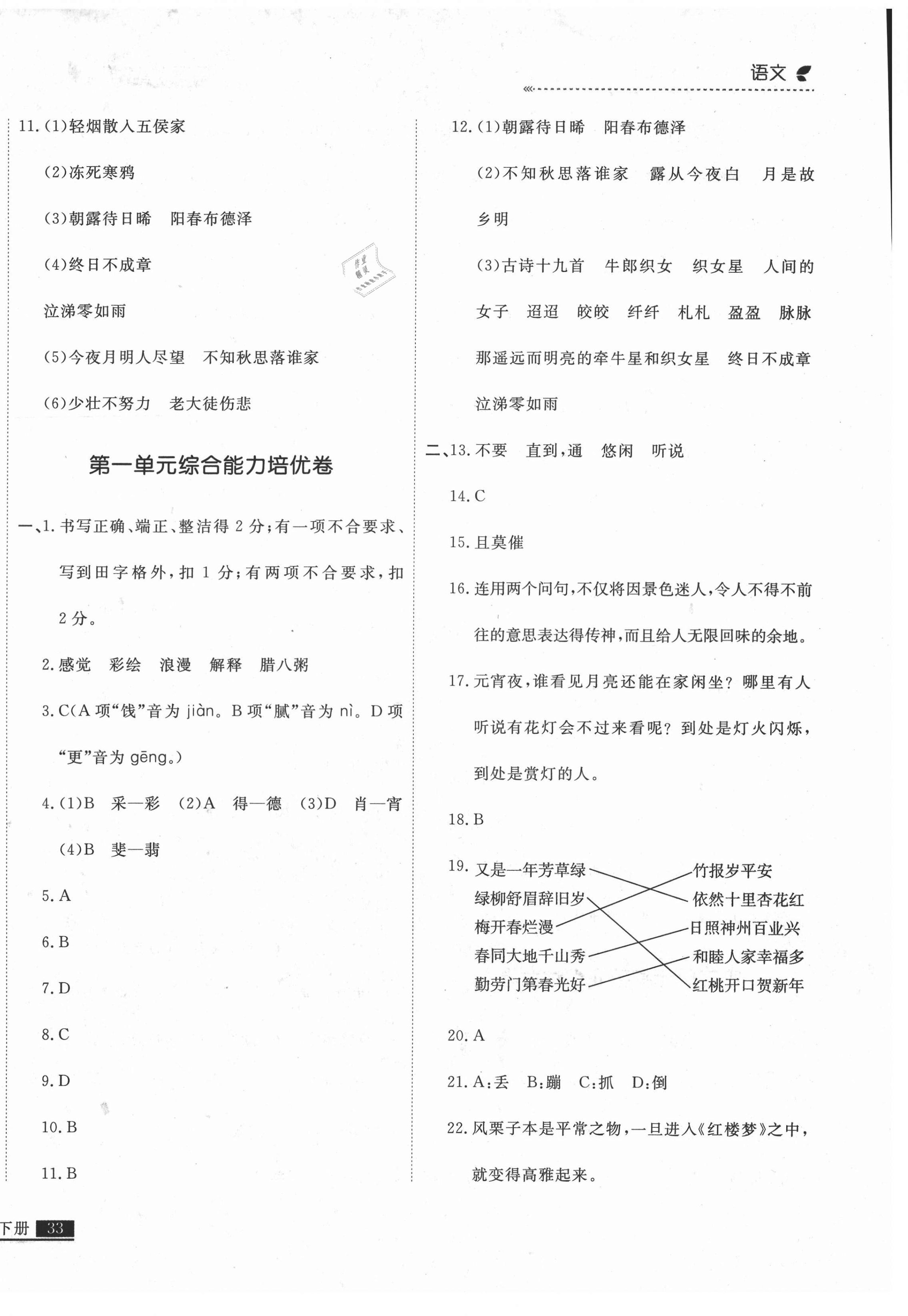 2021年培優(yōu)計(jì)劃六年級(jí)語(yǔ)文下冊(cè)人教版延邊大學(xué)出版社 第2頁(yè)