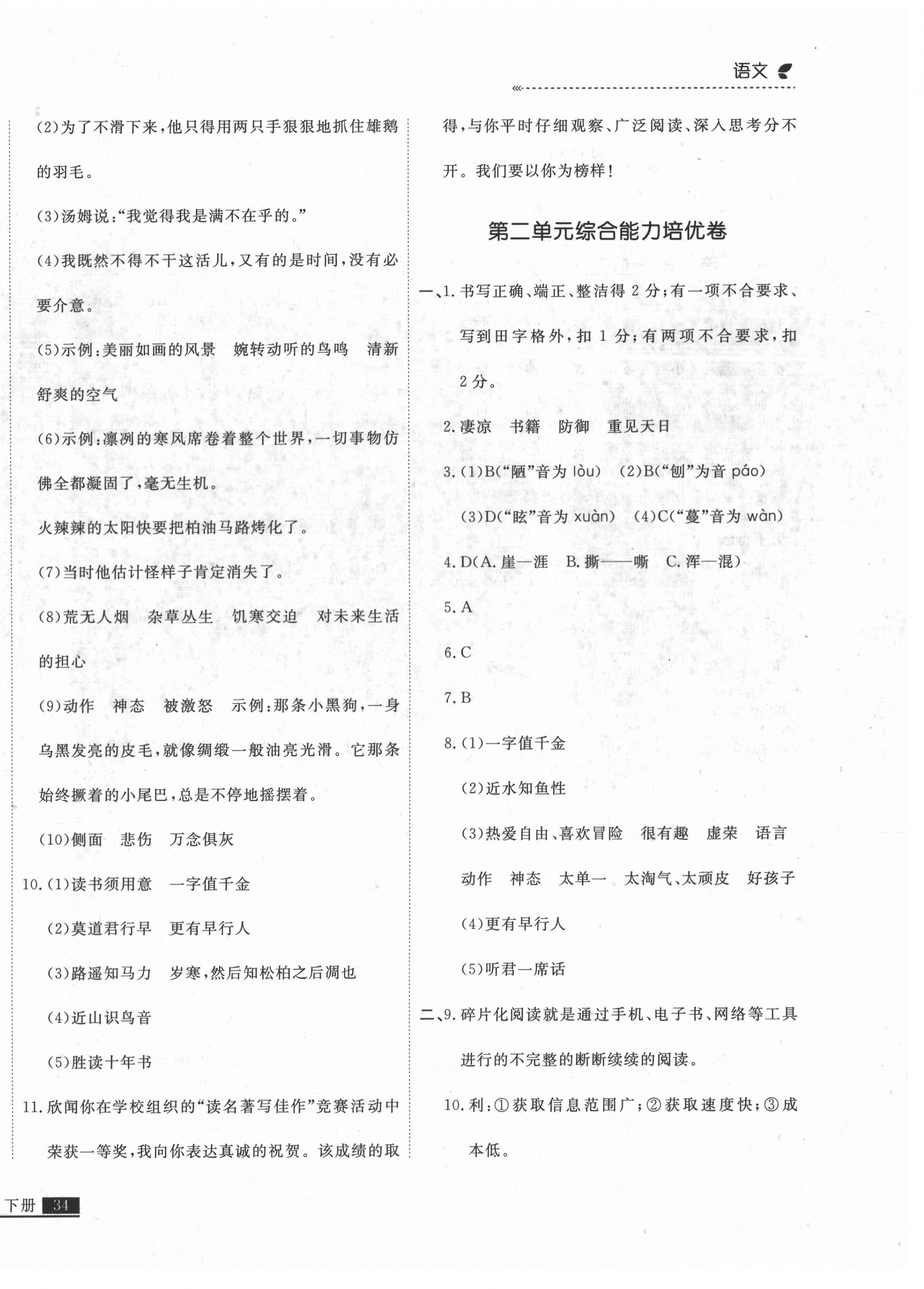 2021年培優(yōu)計(jì)劃六年級(jí)語(yǔ)文下冊(cè)人教版延邊大學(xué)出版社 第4頁(yè)