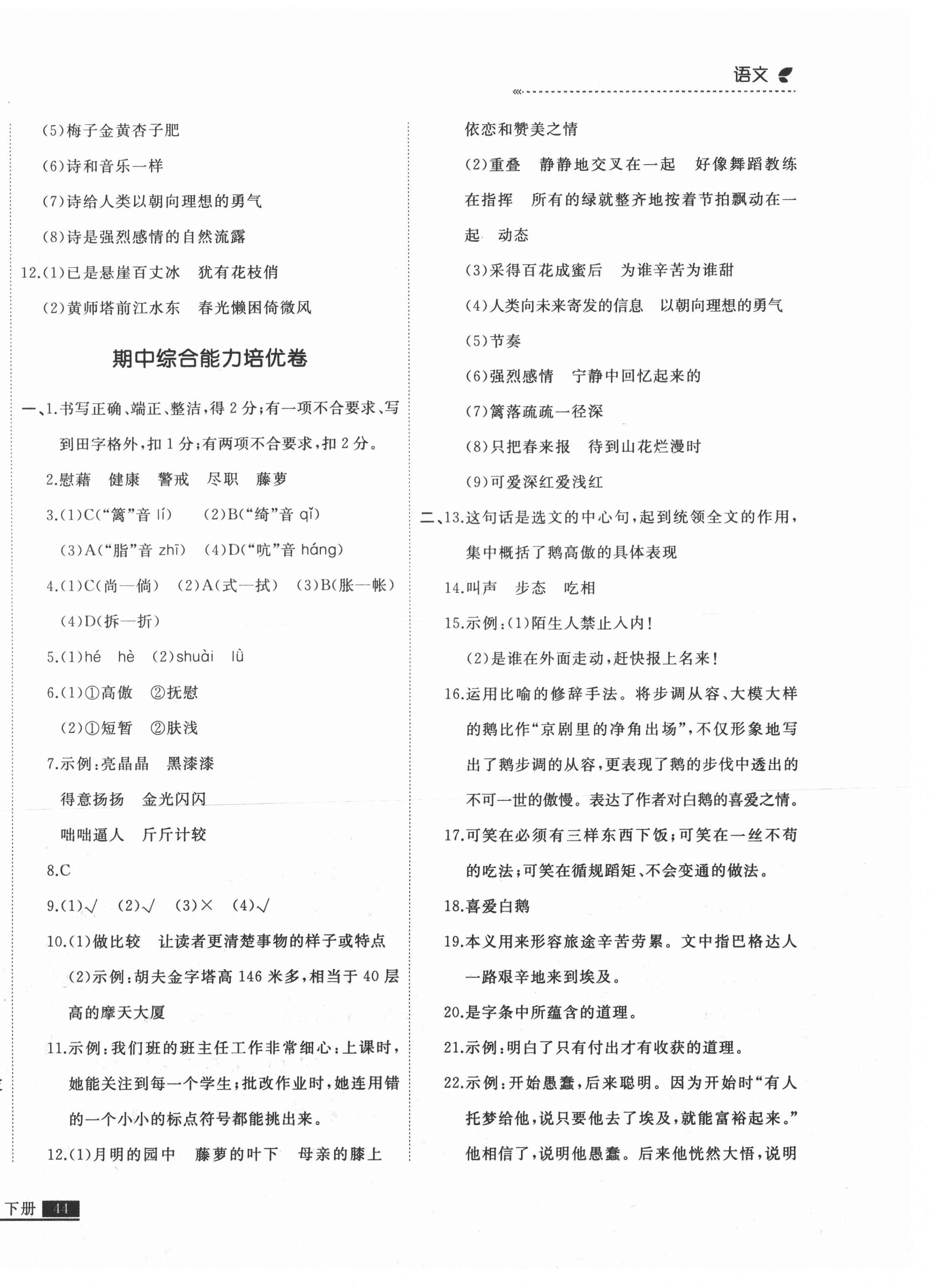 2021年培優計劃四年級語文下冊人教版延邊大學出版社 第8頁