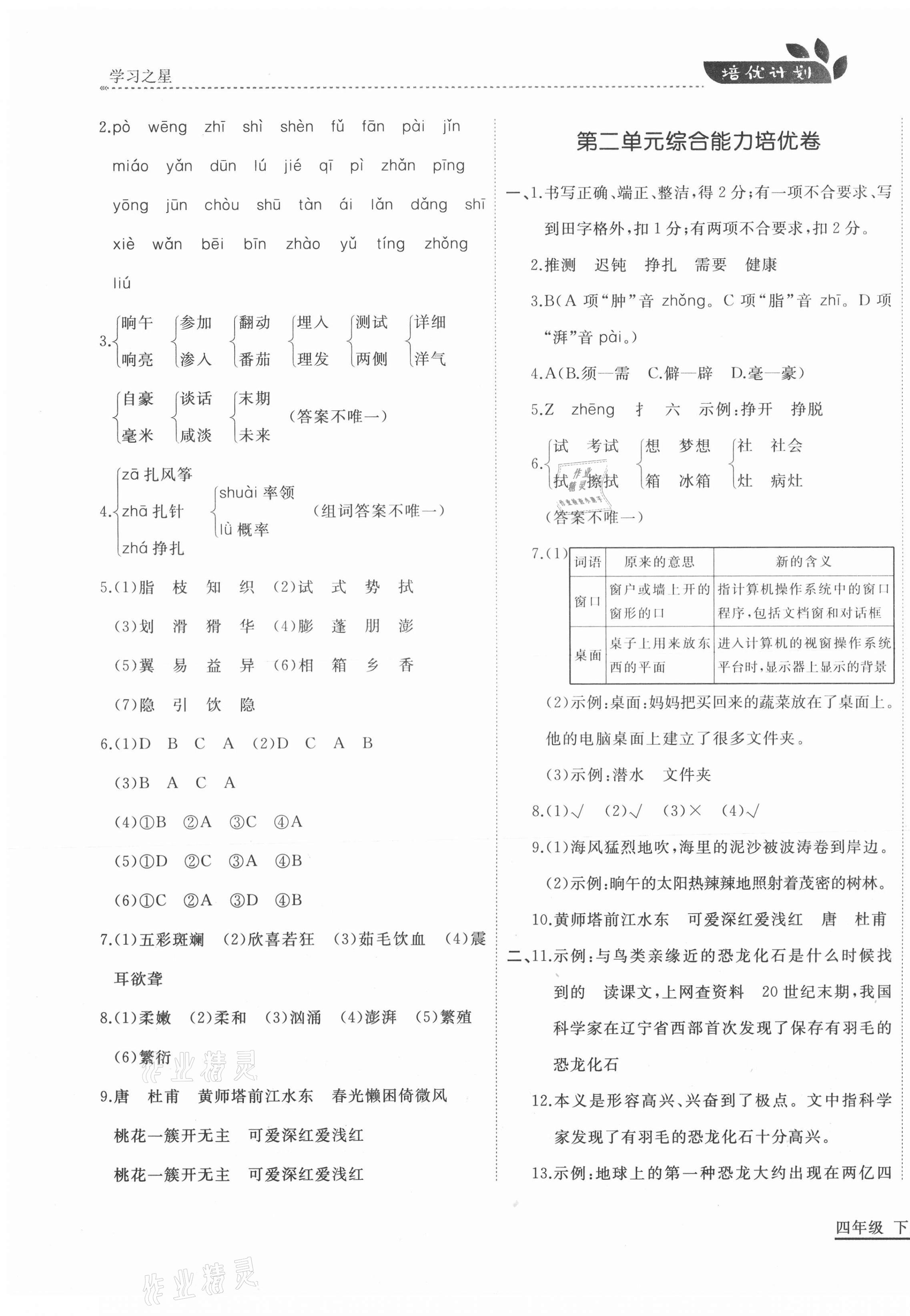 2021年培優計劃四年級語文下冊人教版延邊大學出版社 第3頁
