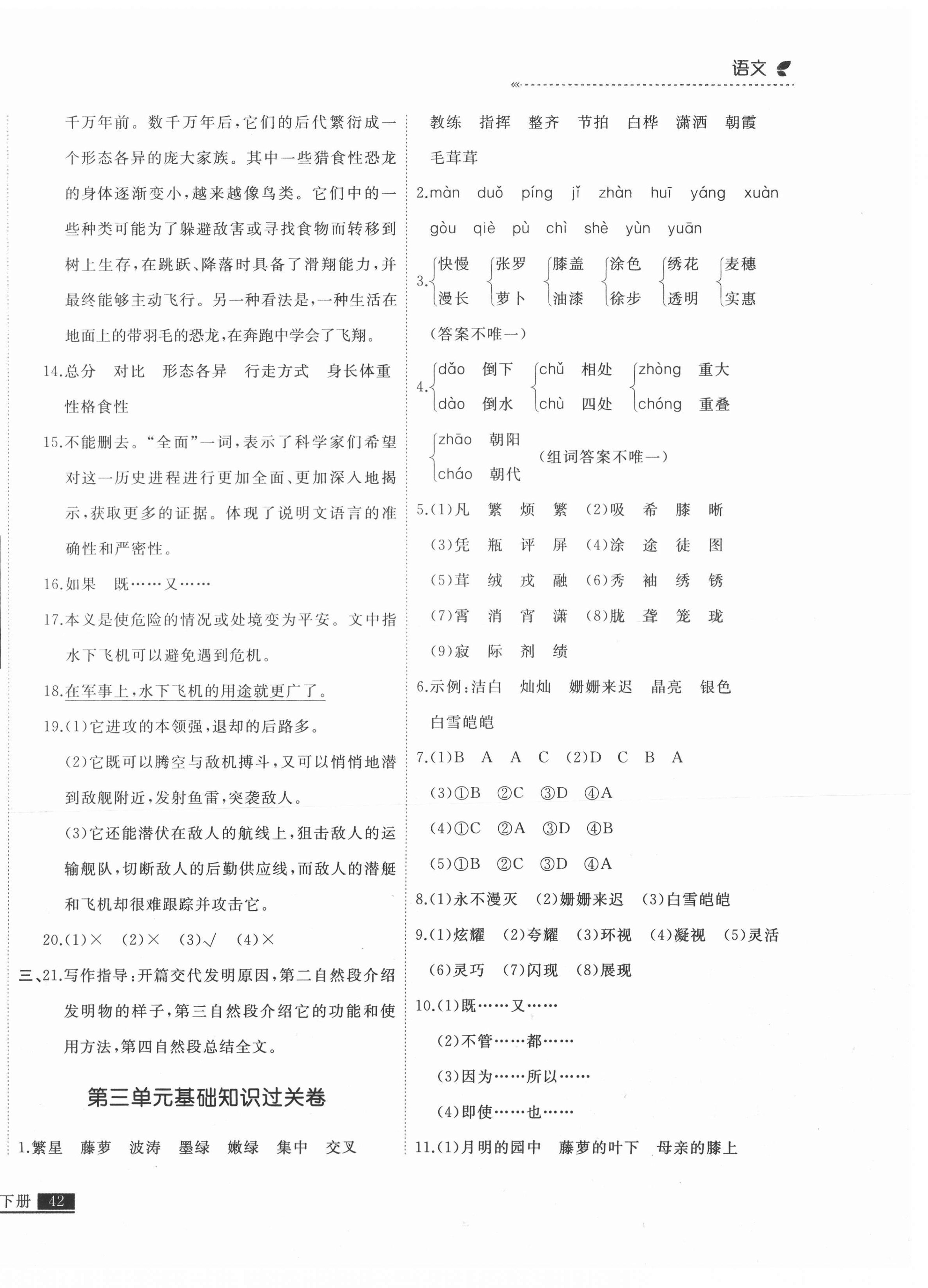 2021年培優計劃四年級語文下冊人教版延邊大學出版社 第4頁