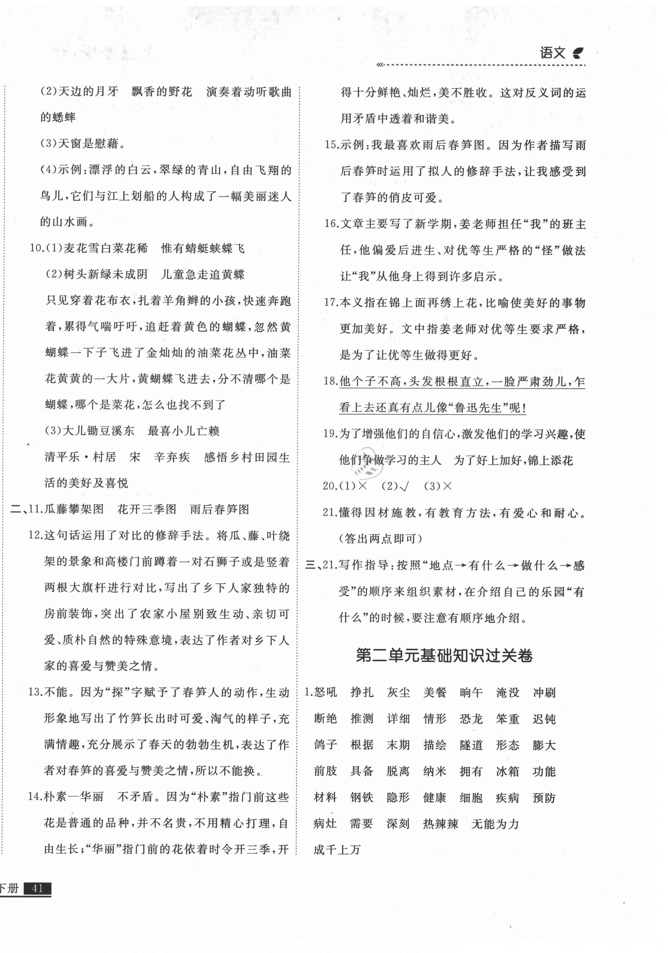 2021年培優計劃四年級語文下冊人教版延邊大學出版社 第2頁