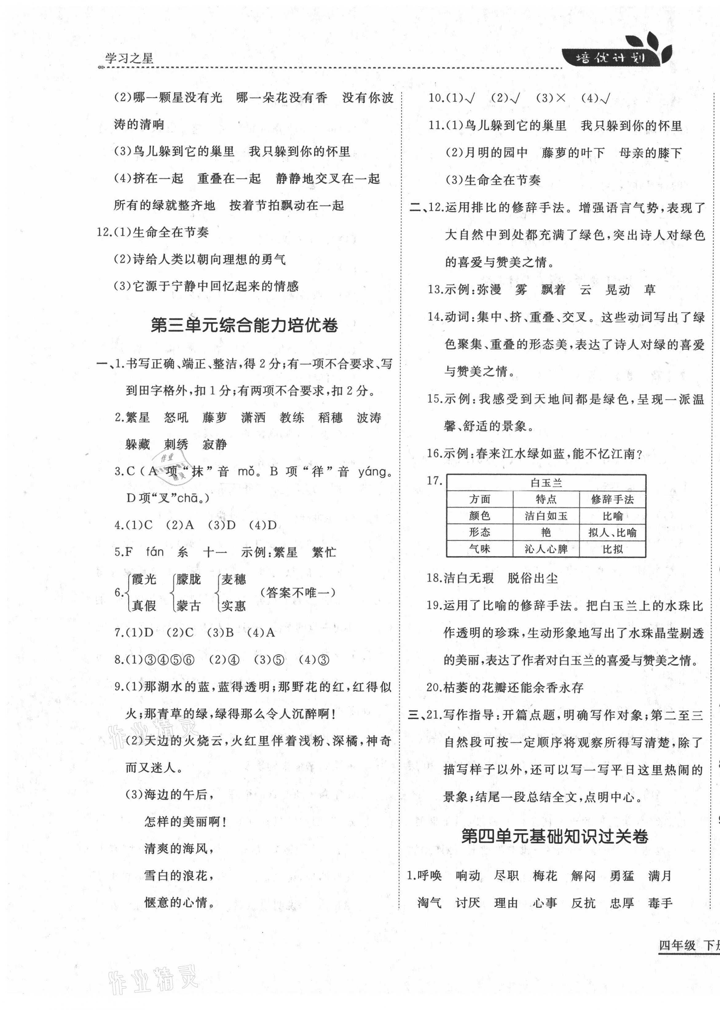 2021年培優計劃四年級語文下冊人教版延邊大學出版社 第5頁