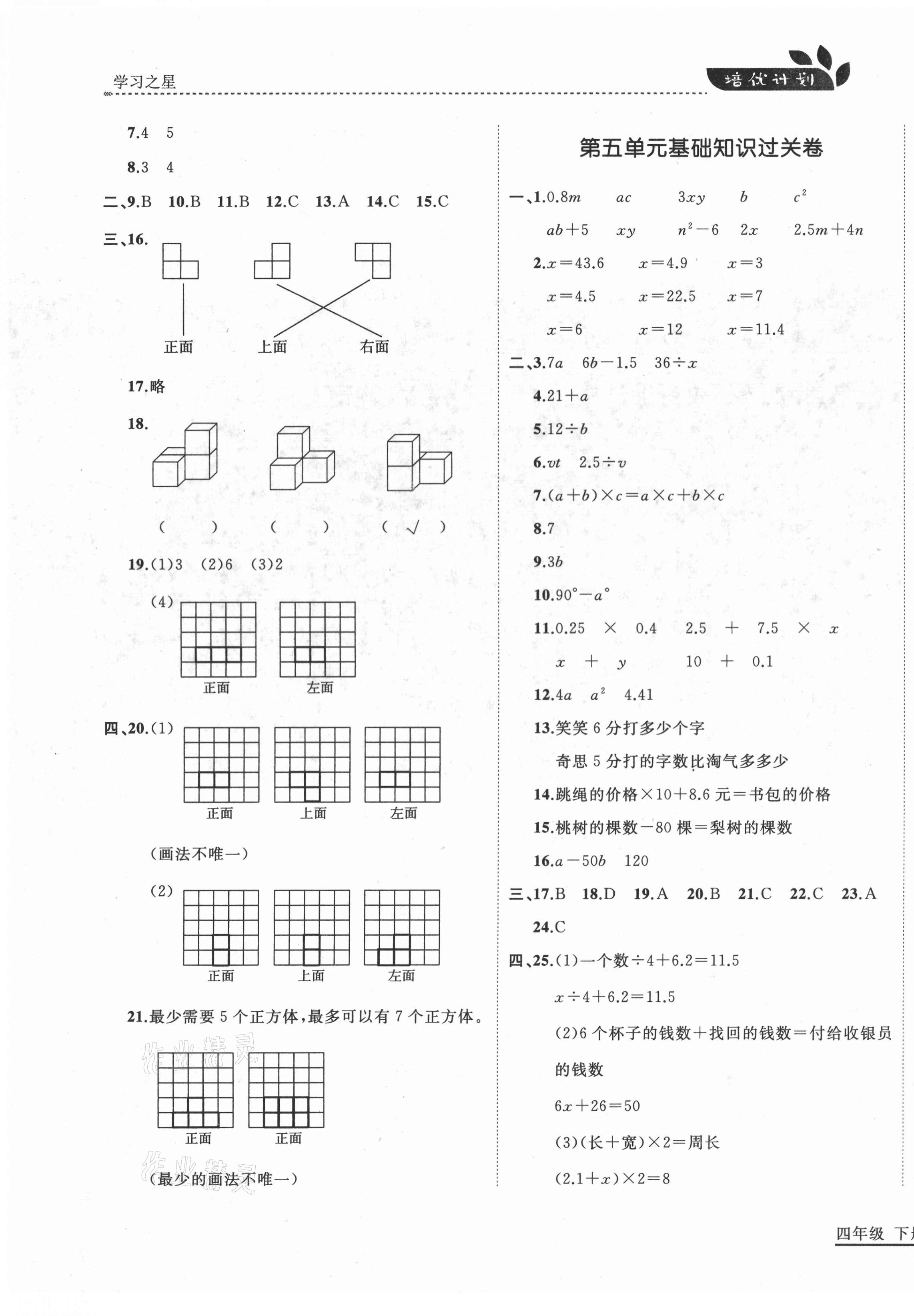 2021年培優計劃四年級數學下冊北師大版延邊大學出版社 第7頁