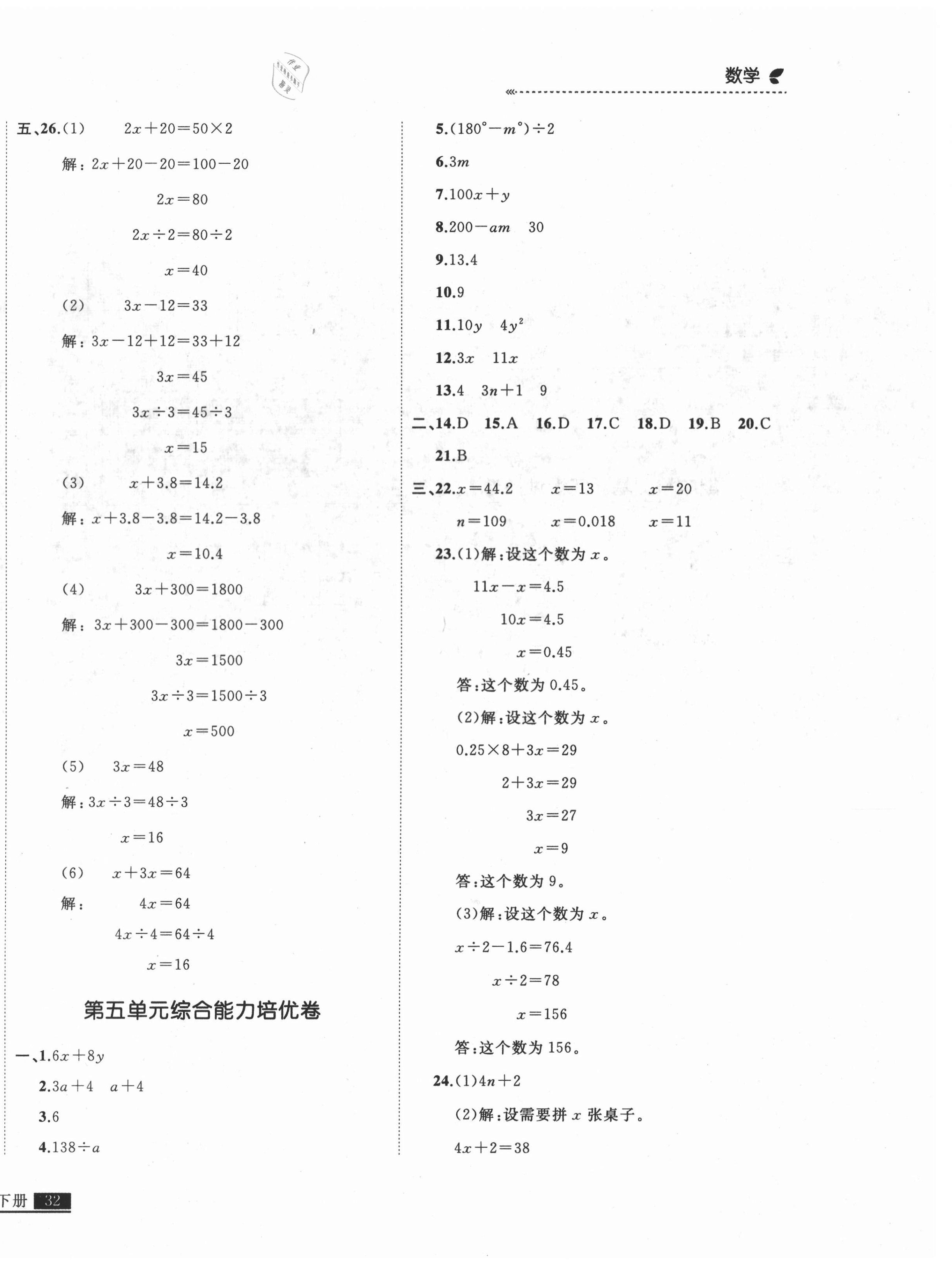 2021年培優(yōu)計劃四年級數學下冊北師大版延邊大學出版社 第8頁