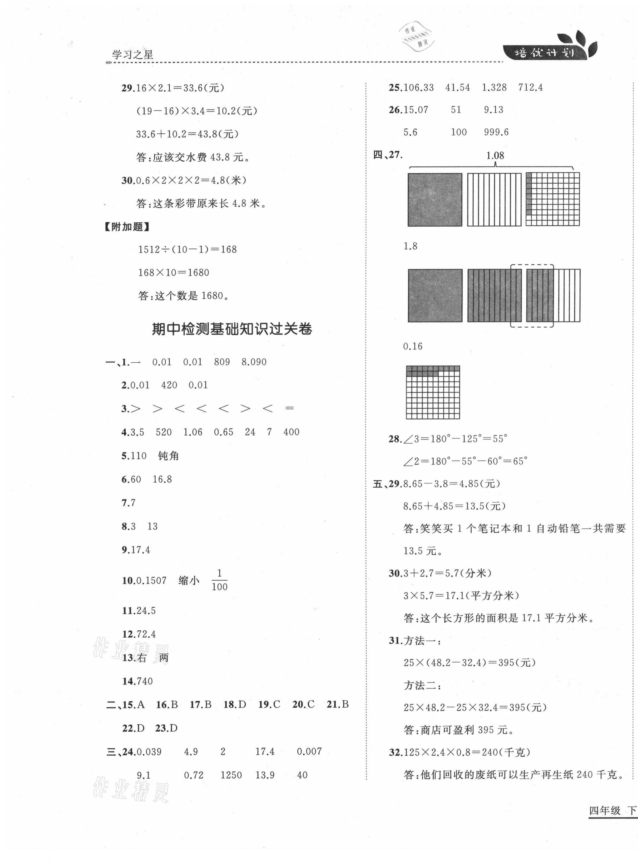 2021年培優(yōu)計(jì)劃四年級(jí)數(shù)學(xué)下冊(cè)北師大版延邊大學(xué)出版社 第5頁(yè)