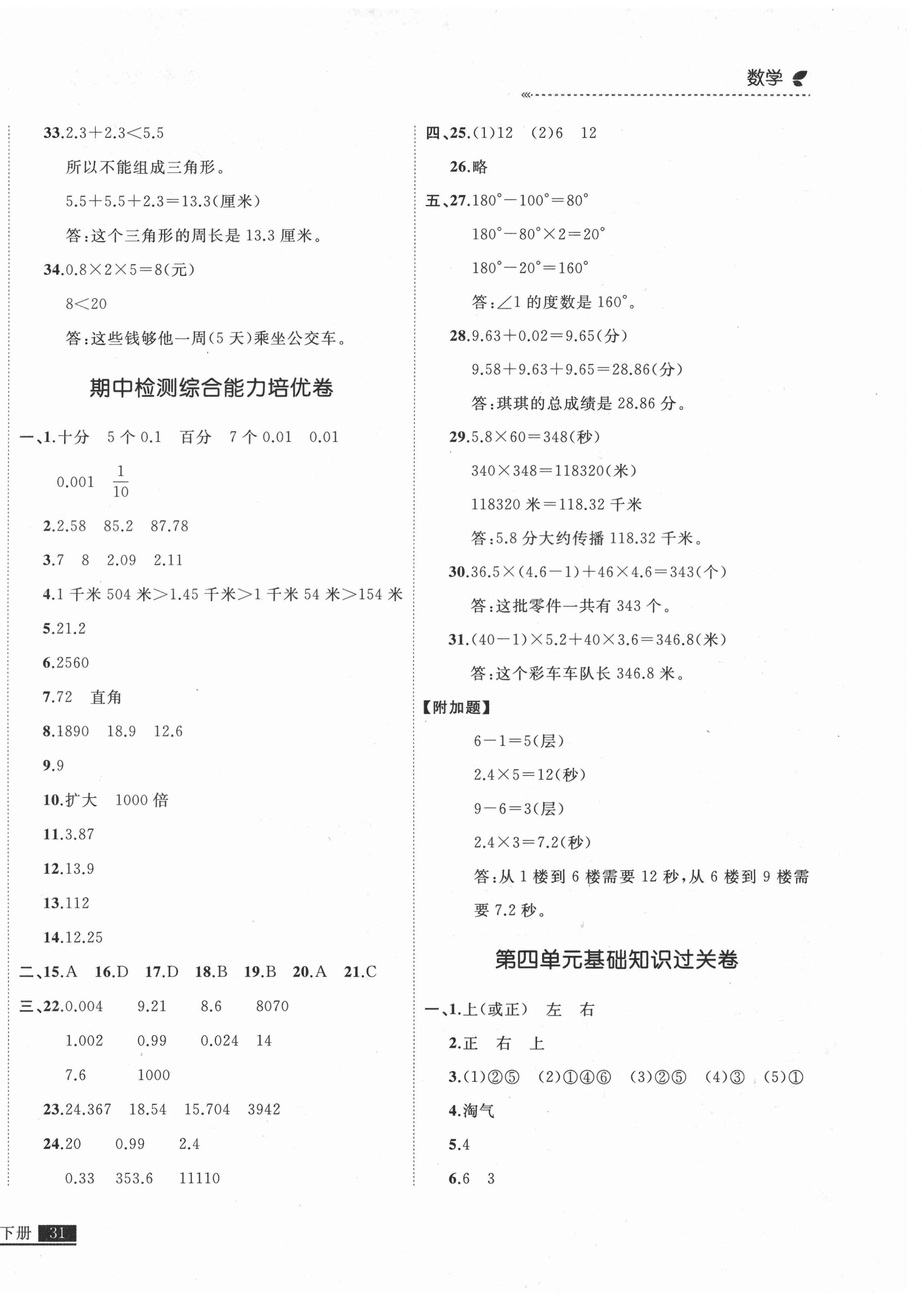 2021年培優(yōu)計(jì)劃四年級數(shù)學(xué)下冊北師大版延邊大學(xué)出版社 第6頁