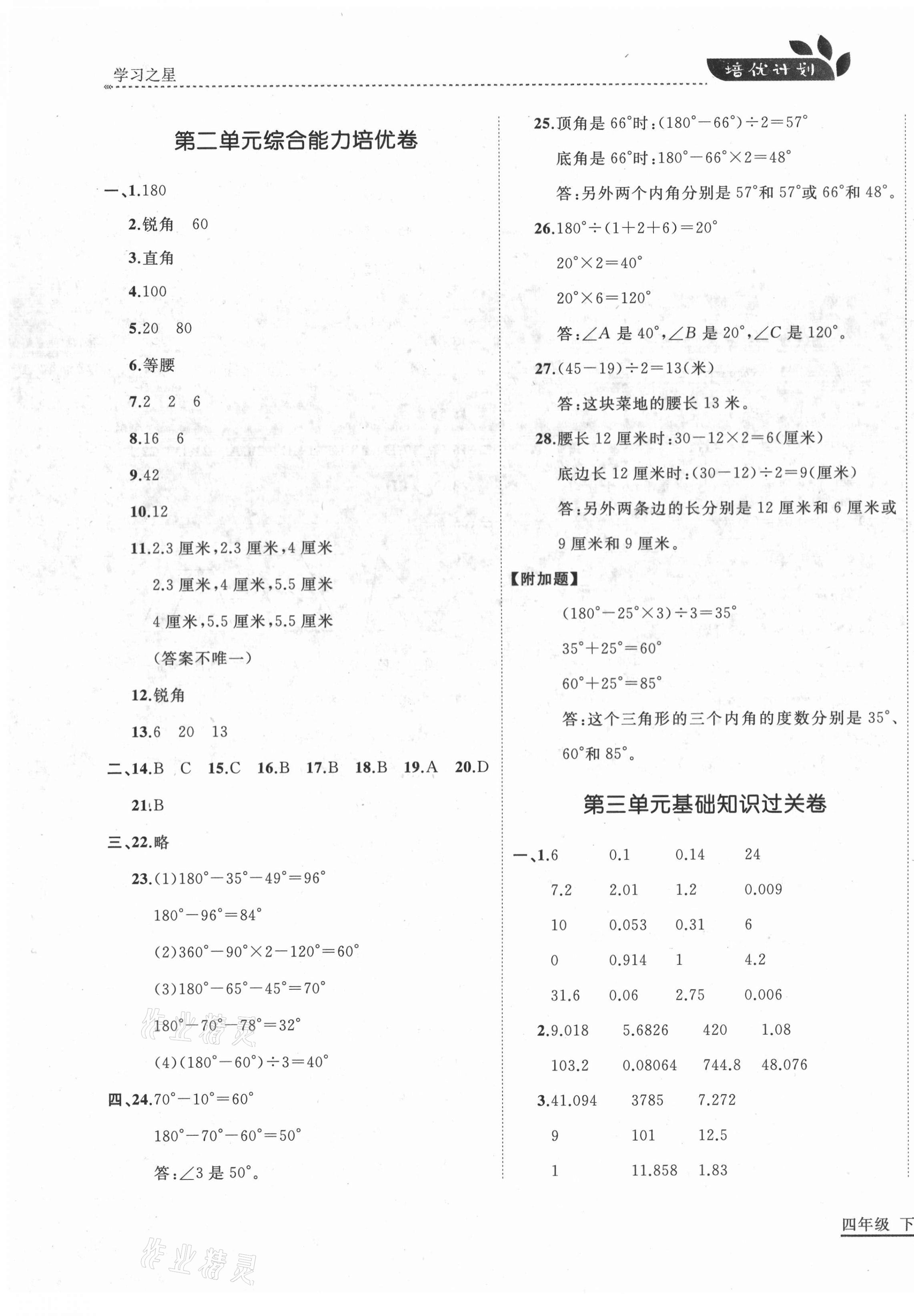 2021年培優(yōu)計(jì)劃四年級(jí)數(shù)學(xué)下冊(cè)北師大版延邊大學(xué)出版社 第3頁(yè)