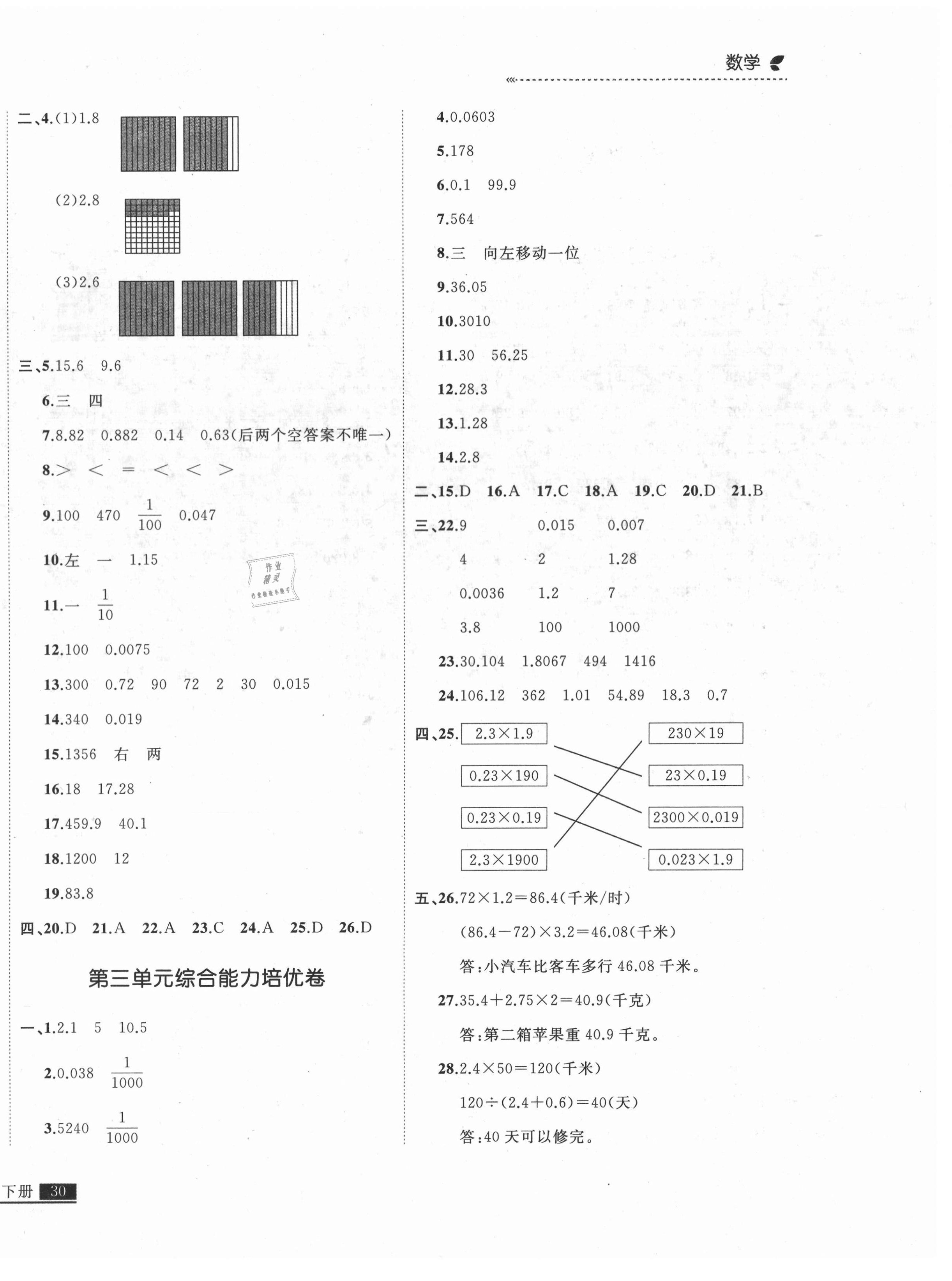 2021年培優(yōu)計(jì)劃四年級(jí)數(shù)學(xué)下冊(cè)北師大版延邊大學(xué)出版社 第4頁