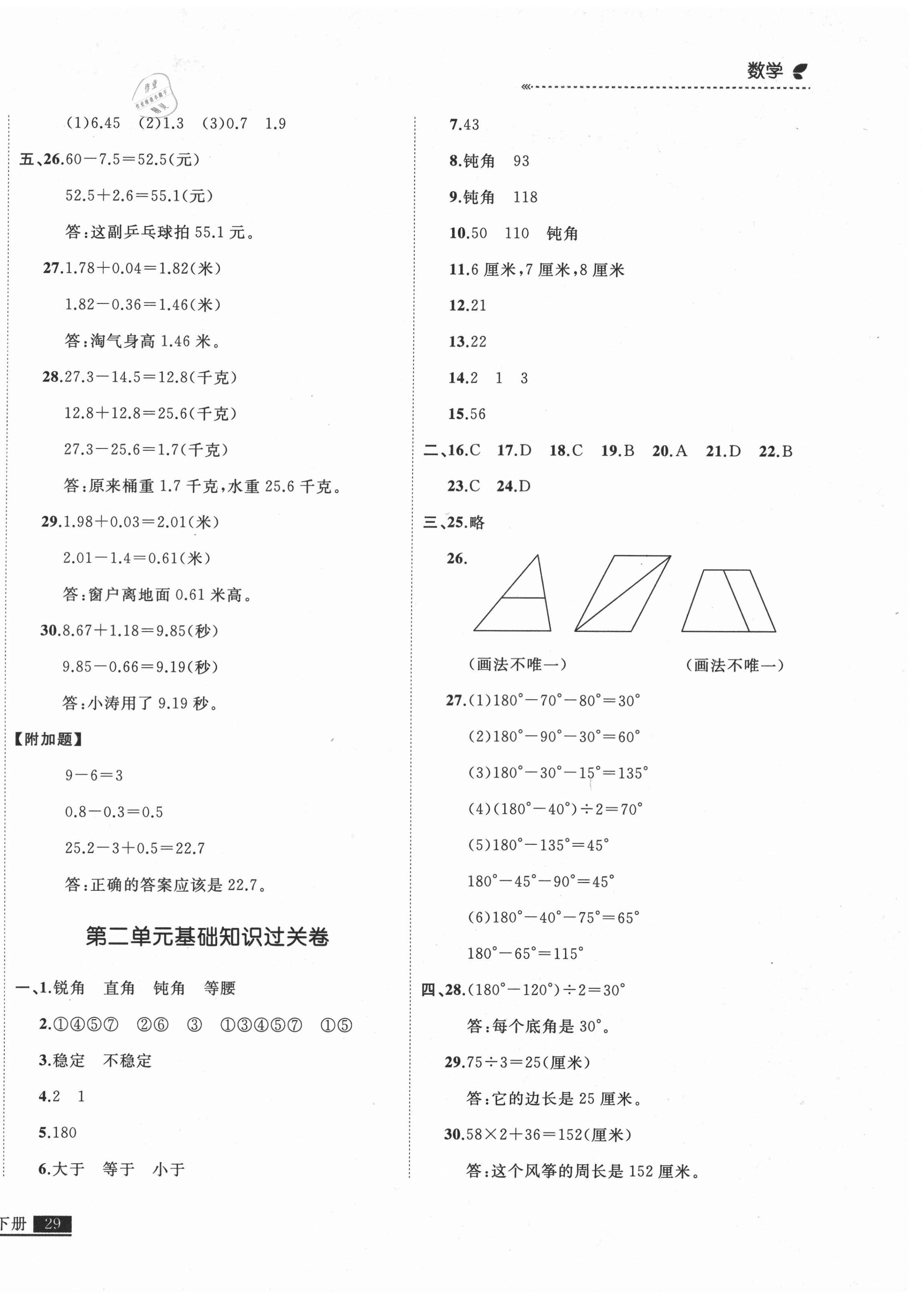 2021年培優計劃四年級數學下冊北師大版延邊大學出版社 第2頁