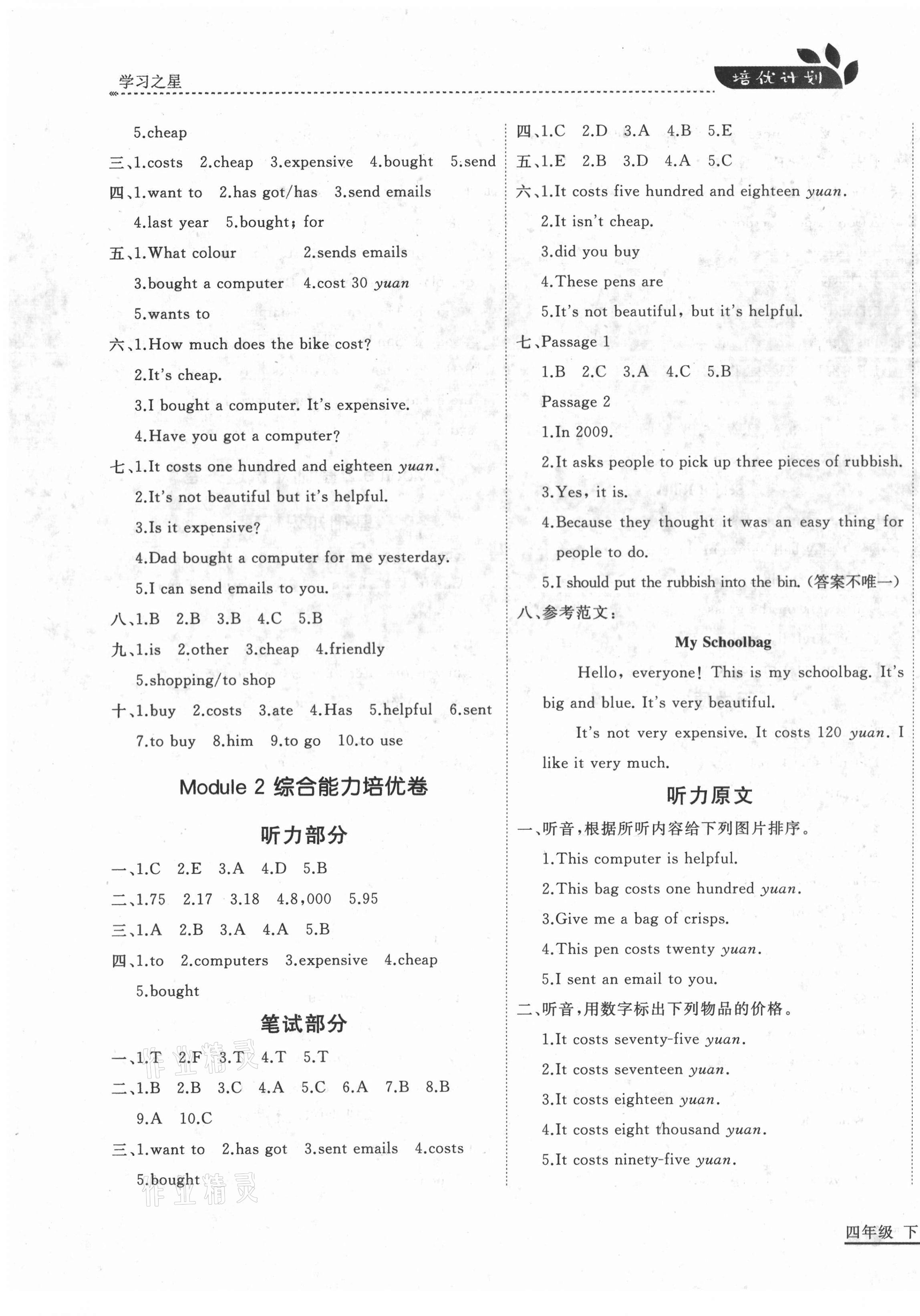 2021年培優計劃四年級英語下冊外研版延邊大學出版社 第3頁