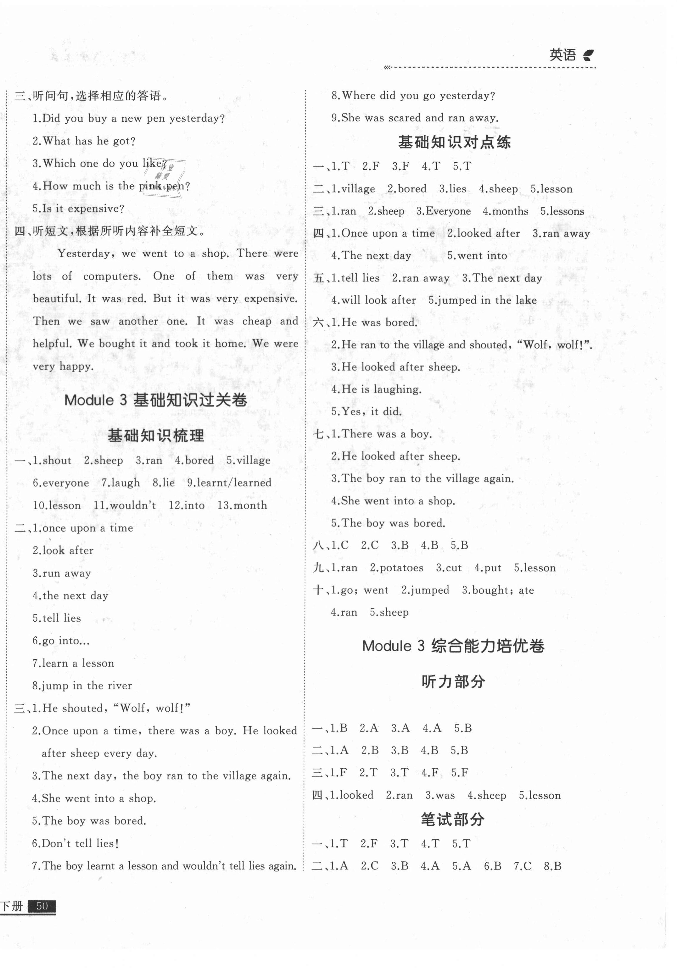 2021年培優計劃四年級英語下冊外研版延邊大學出版社 第4頁