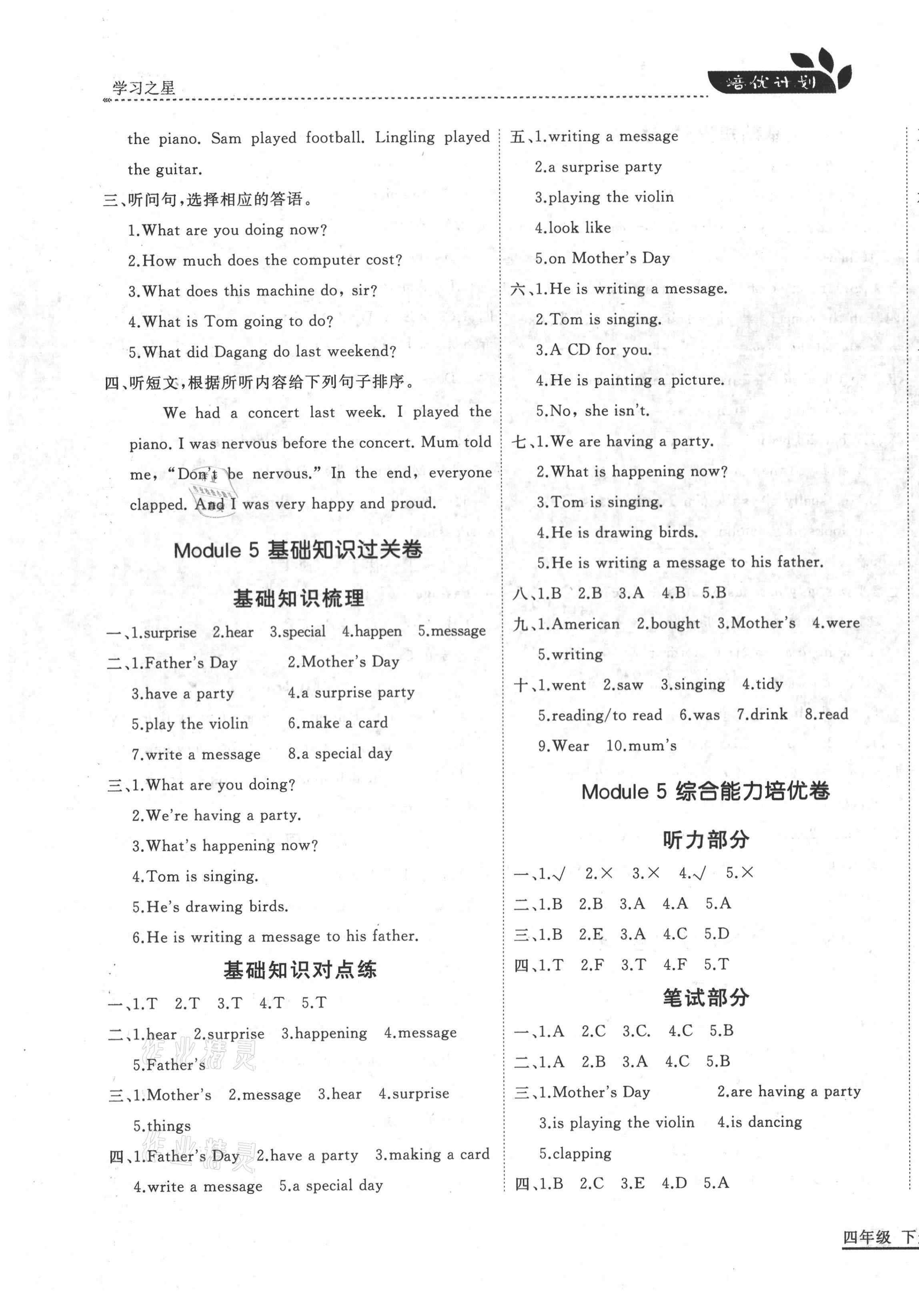 2021年培優計劃四年級英語下冊外研版延邊大學出版社 第7頁