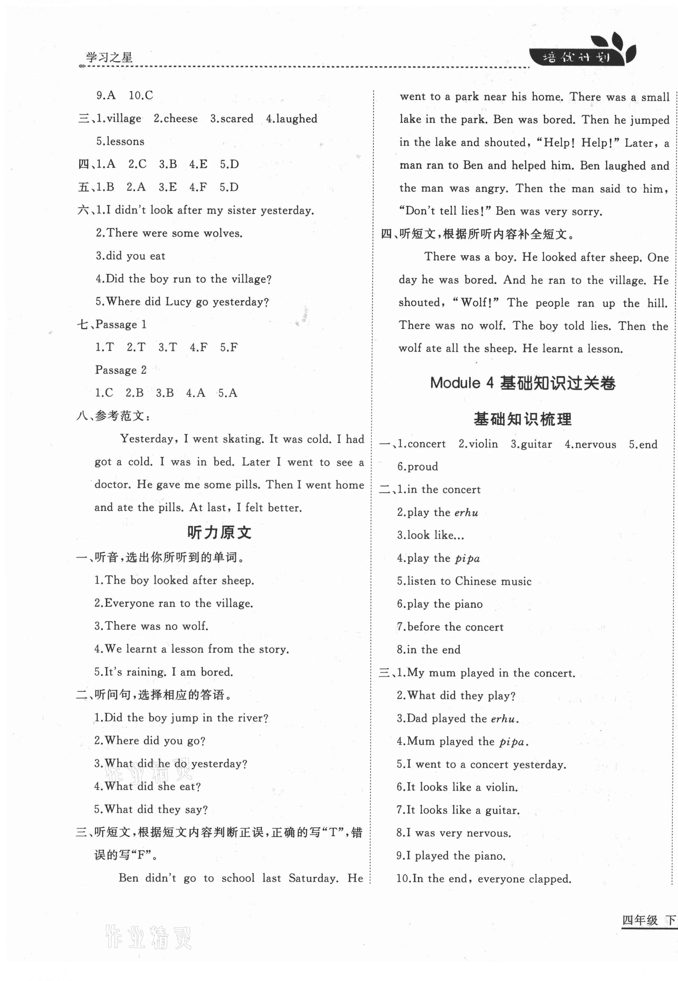 2021年培優計劃四年級英語下冊外研版延邊大學出版社 第5頁