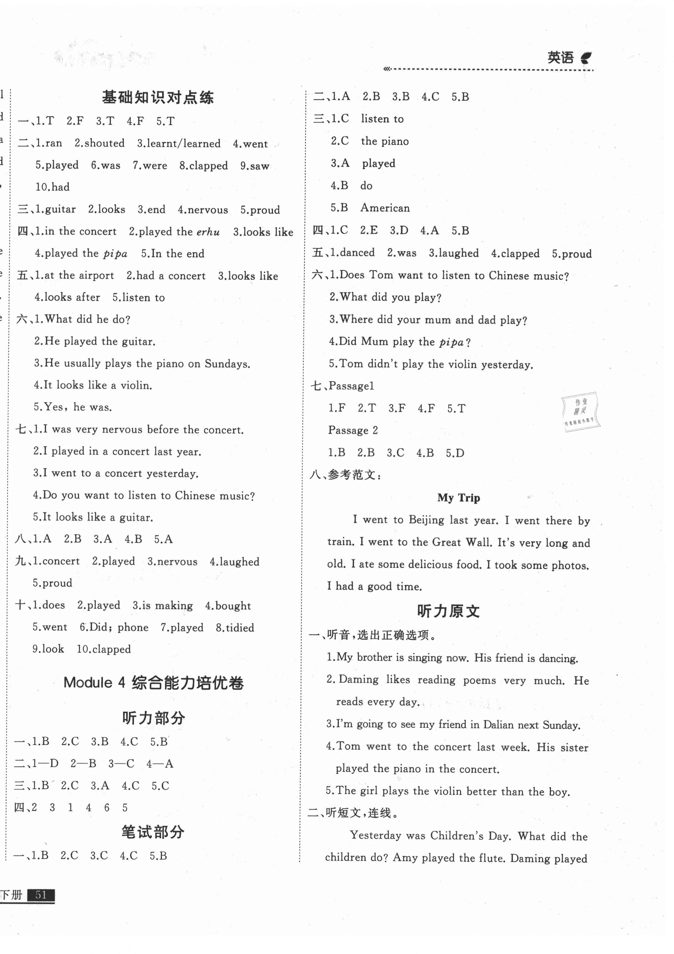 2021年培優計劃四年級英語下冊外研版延邊大學出版社 第6頁