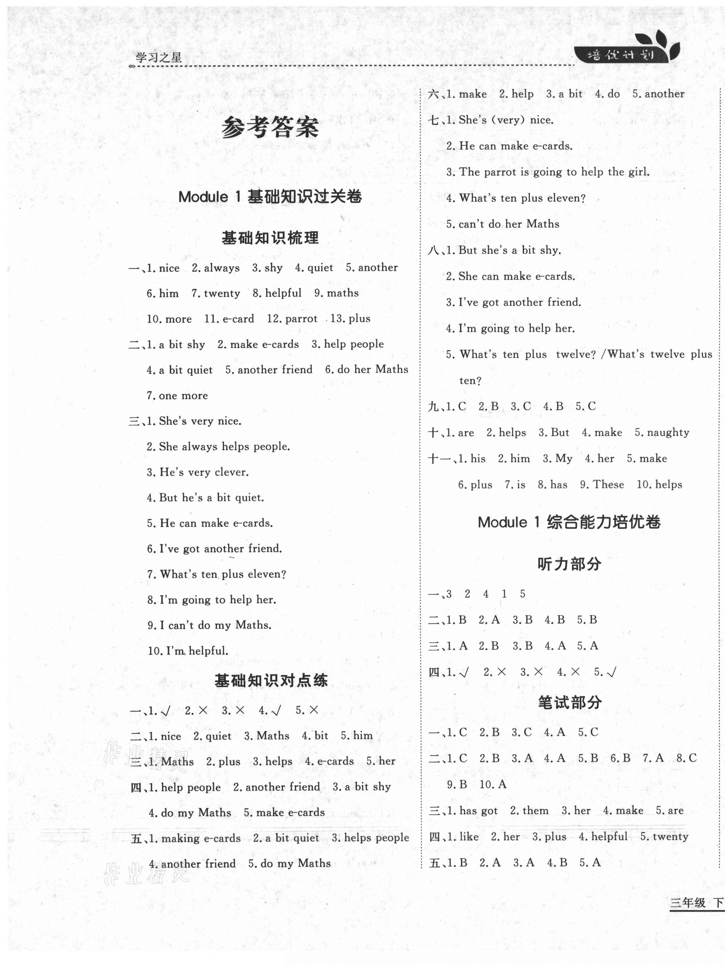 2021年培優(yōu)計(jì)劃三年級(jí)英語下冊(cè)外研版延邊大學(xué)出版社 第1頁