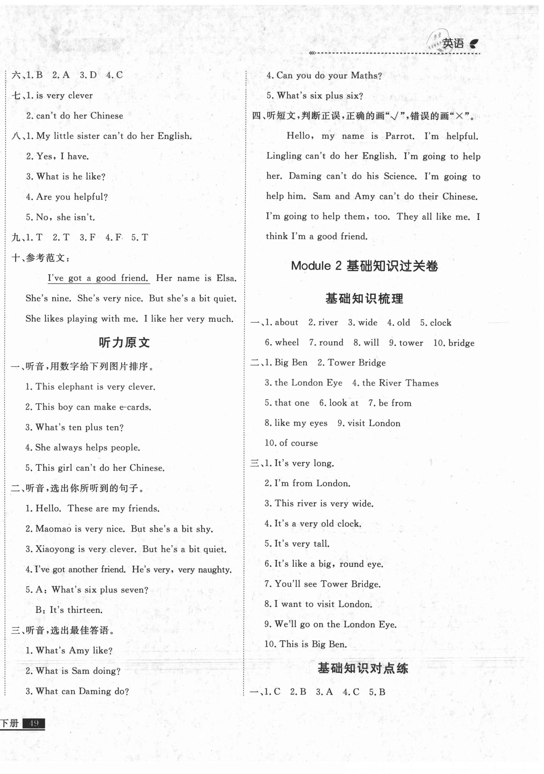 2021年培優(yōu)計劃三年級英語下冊外研版延邊大學(xué)出版社 第2頁