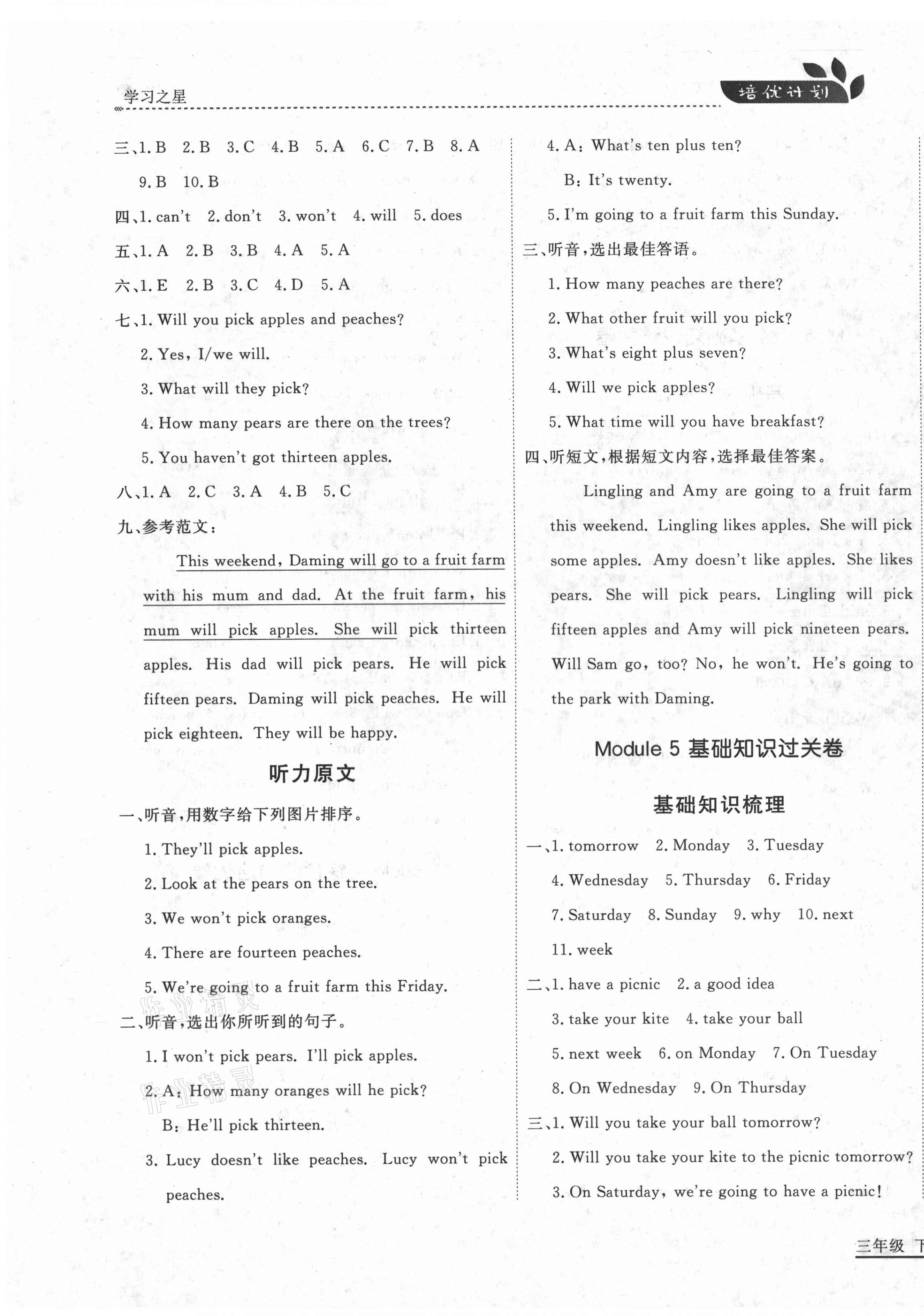 2021年培優(yōu)計劃三年級英語下冊外研版延邊大學(xué)出版社 第7頁