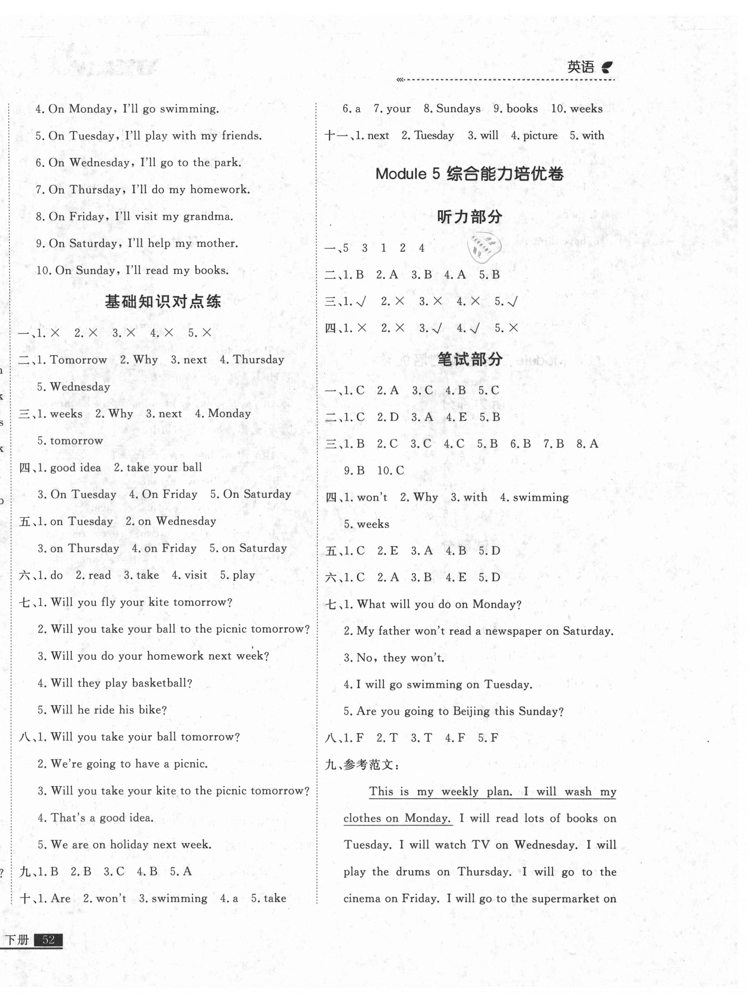 2021年培優(yōu)計(jì)劃三年級(jí)英語下冊(cè)外研版延邊大學(xué)出版社 第8頁