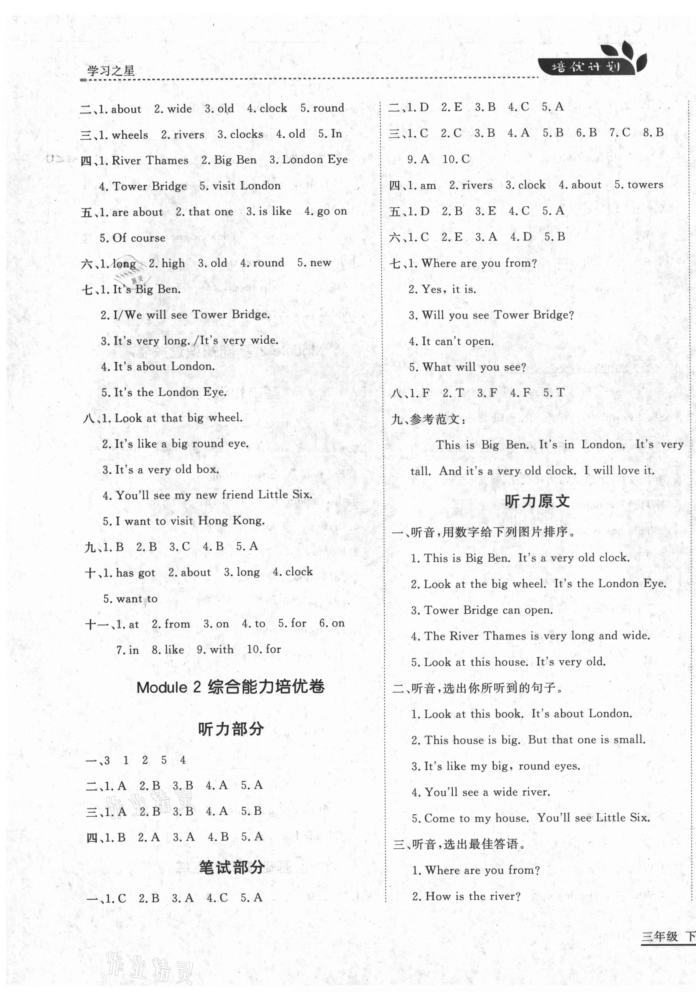 2021年培優(yōu)計(jì)劃三年級(jí)英語(yǔ)下冊(cè)外研版延邊大學(xué)出版社 第3頁(yè)