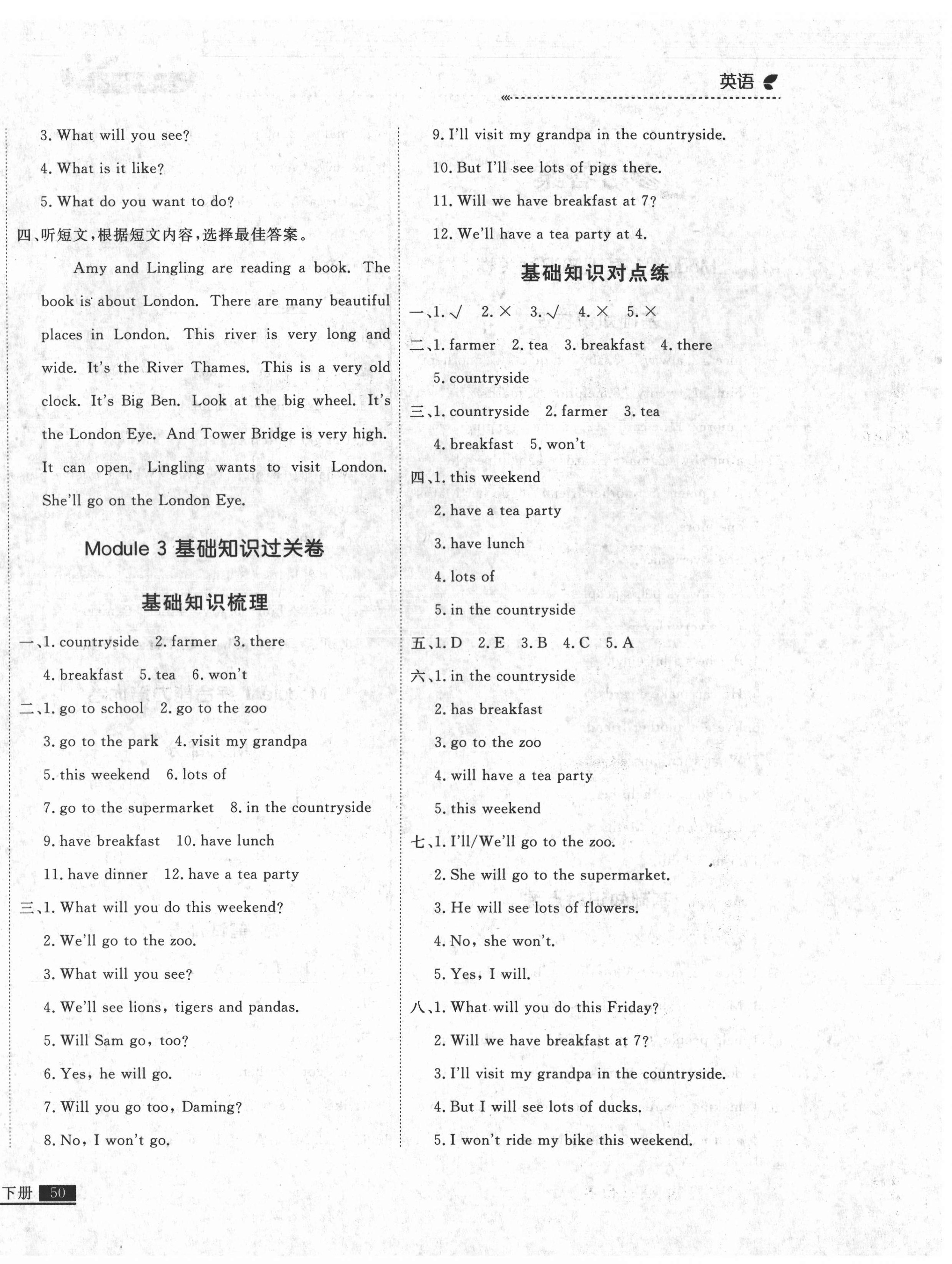 2021年培優(yōu)計劃三年級英語下冊外研版延邊大學出版社 第4頁