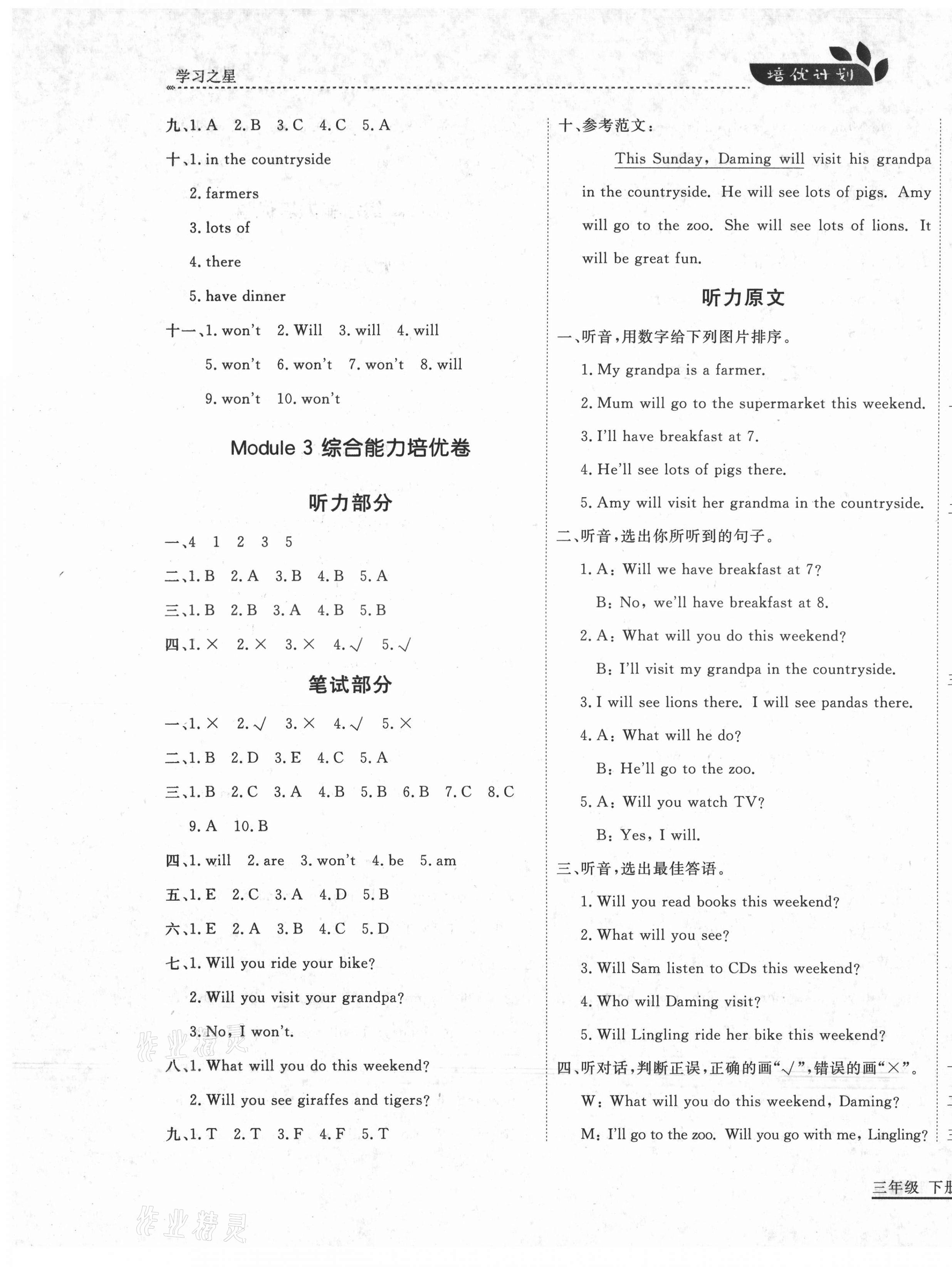 2021年培優(yōu)計(jì)劃三年級(jí)英語(yǔ)下冊(cè)外研版延邊大學(xué)出版社 第5頁(yè)