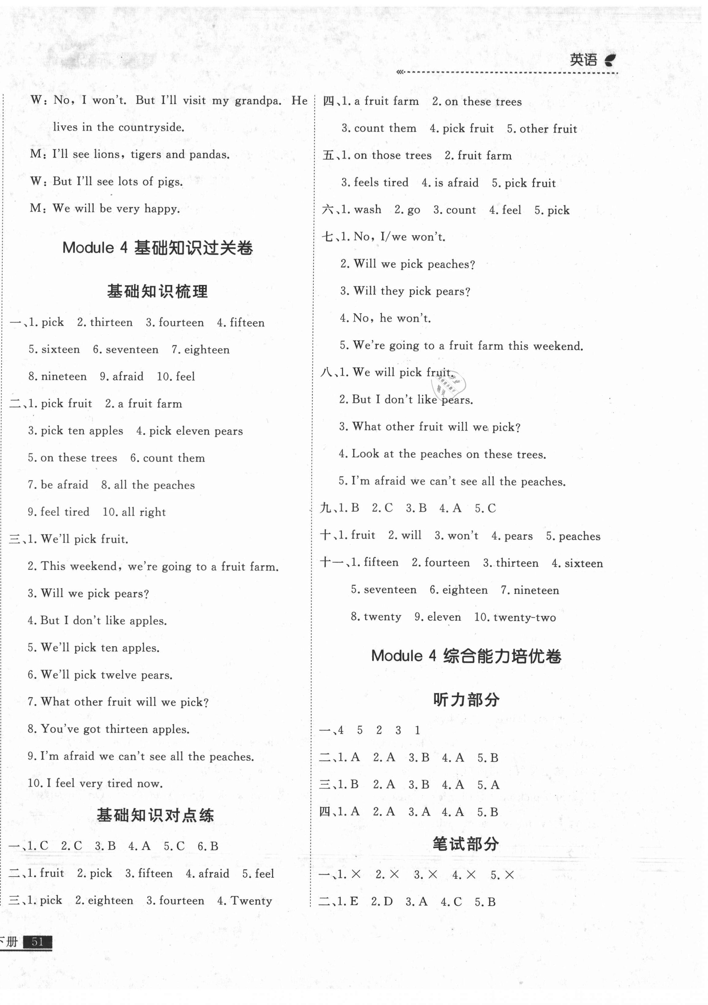 2021年培優(yōu)計(jì)劃三年級(jí)英語(yǔ)下冊(cè)外研版延邊大學(xué)出版社 第6頁(yè)