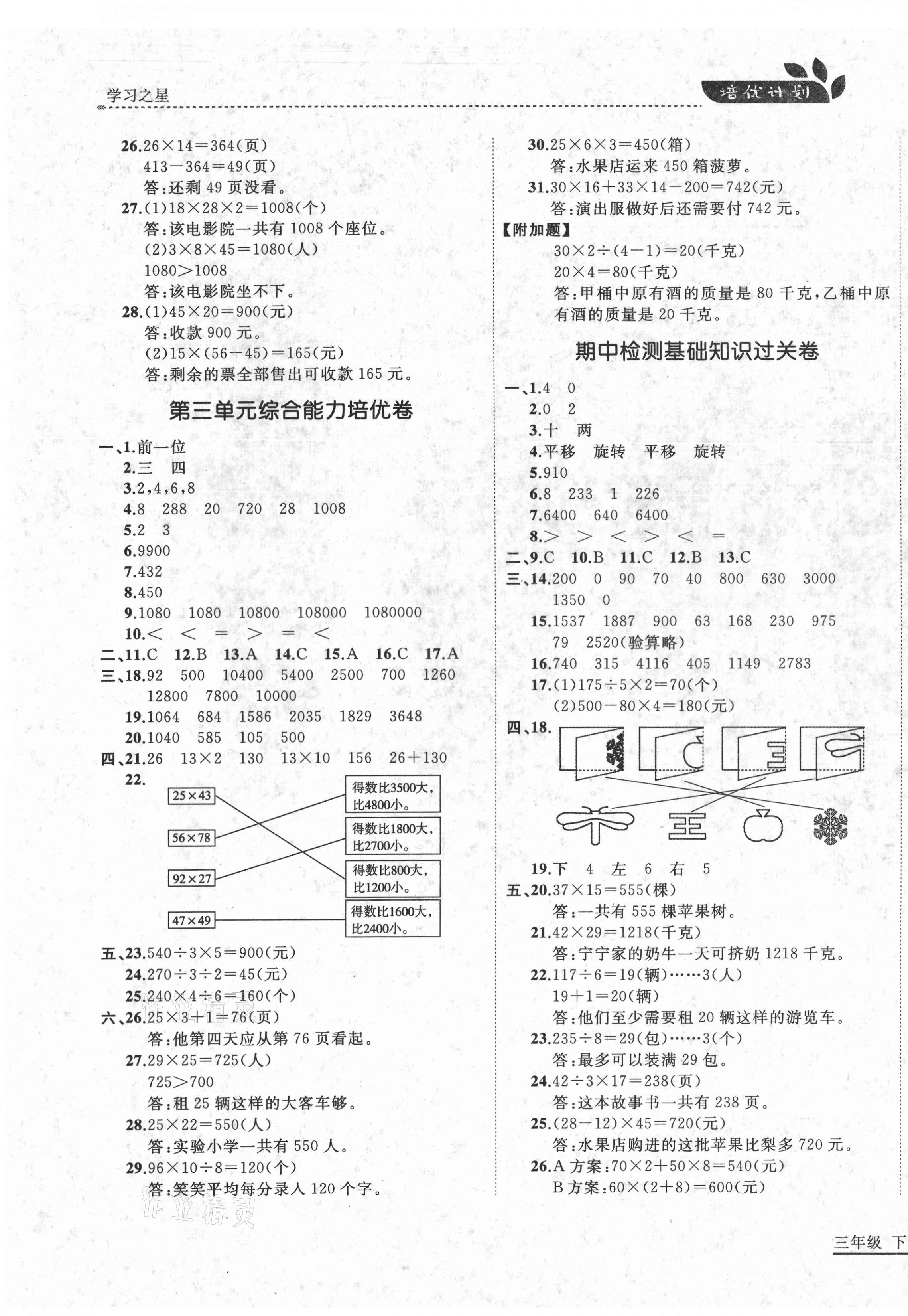 2021年培優(yōu)計劃三年級數(shù)學(xué)下冊北師大版延邊大學(xué)出版社 第3頁