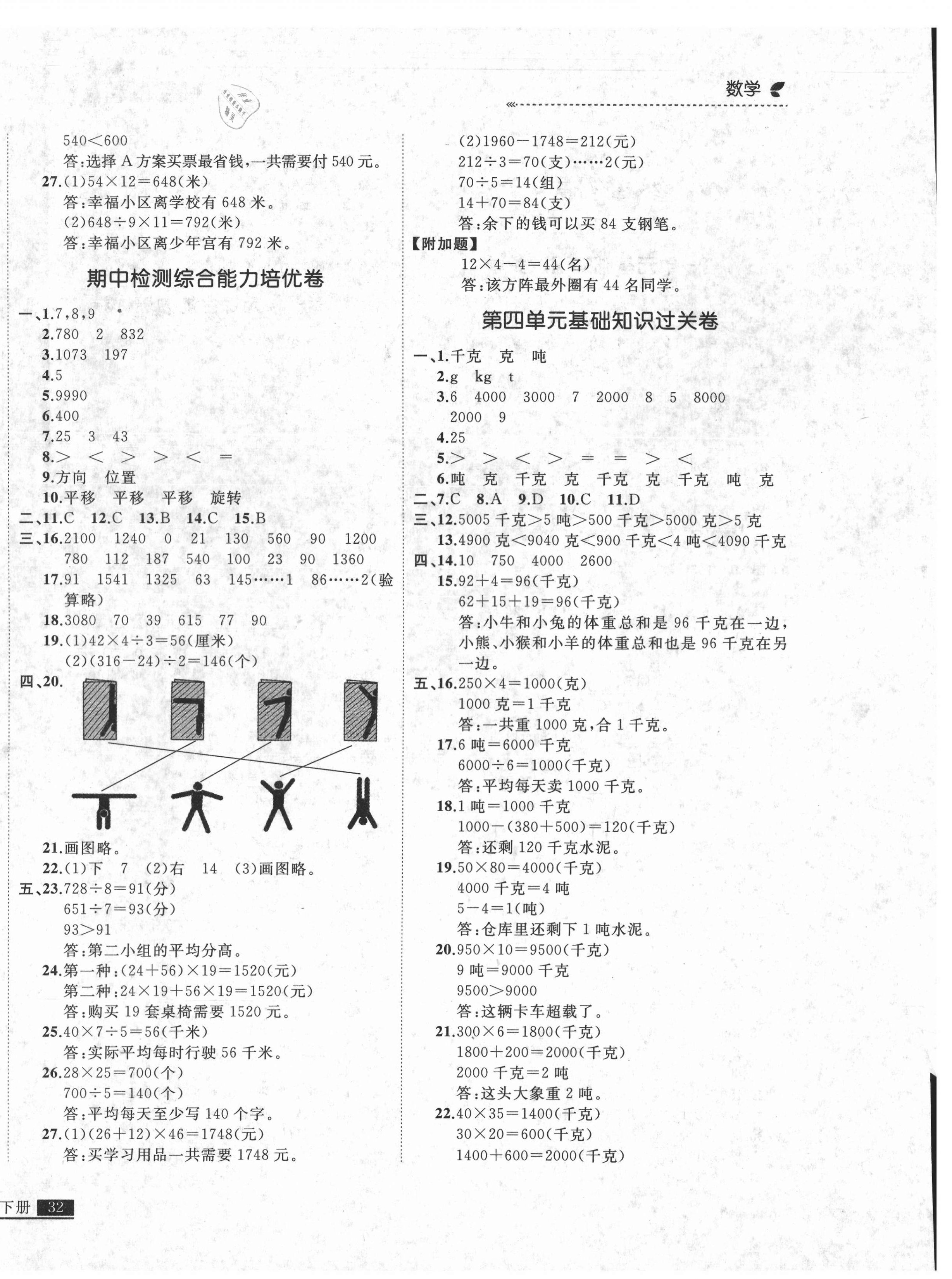 2021年培優(yōu)計(jì)劃三年級(jí)數(shù)學(xué)下冊(cè)北師大版延邊大學(xué)出版社 第4頁(yè)