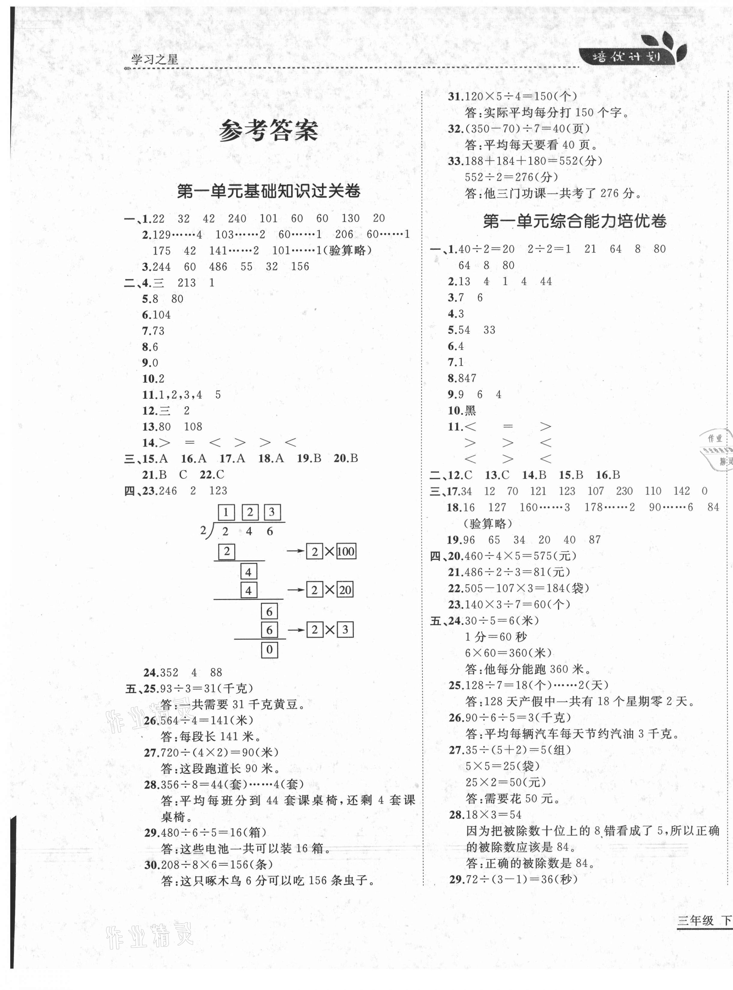 2021年培優計劃三年級數學下冊北師大版延邊大學出版社 第1頁