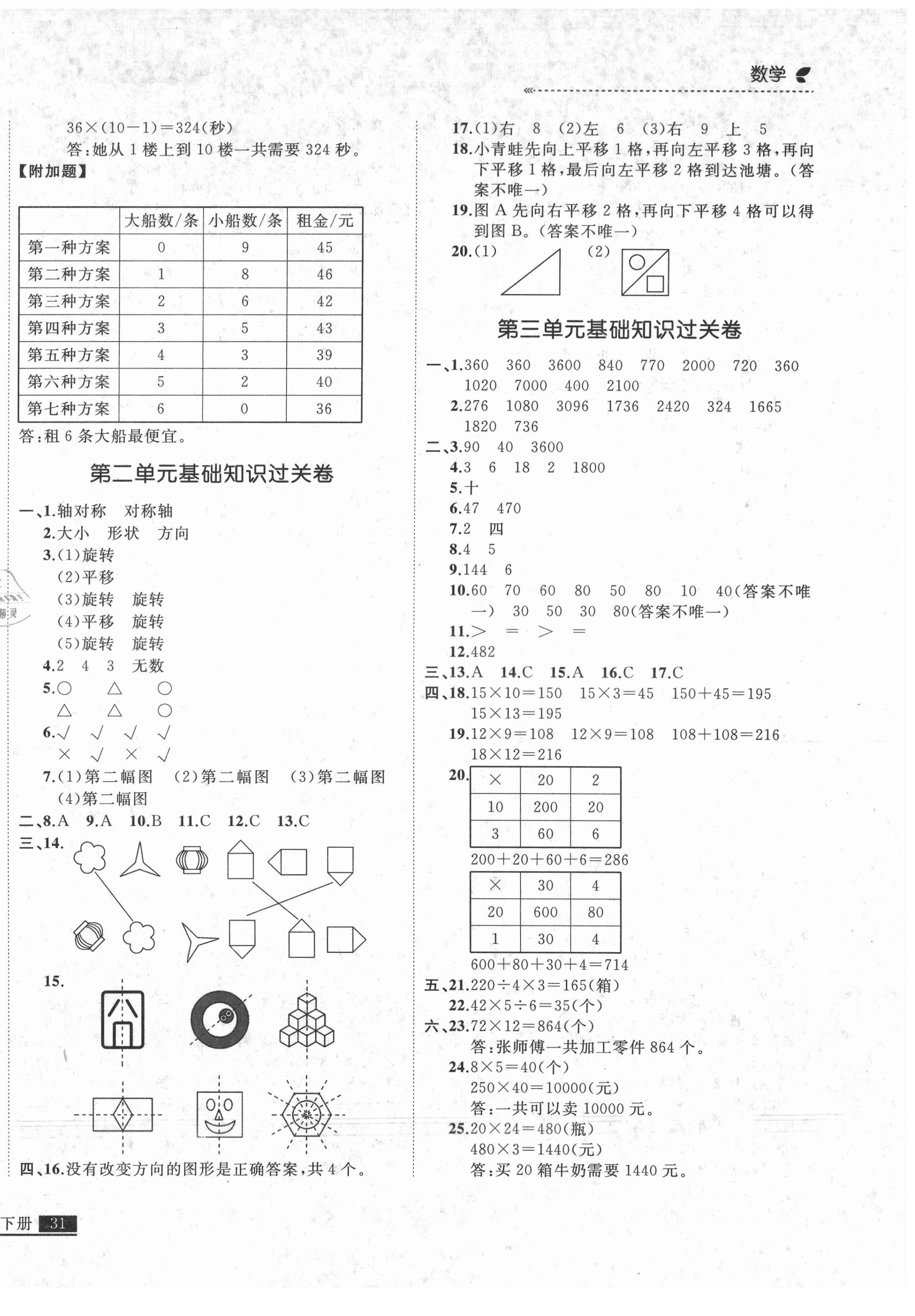 2021年培優(yōu)計劃三年級數(shù)學(xué)下冊北師大版延邊大學(xué)出版社 第2頁