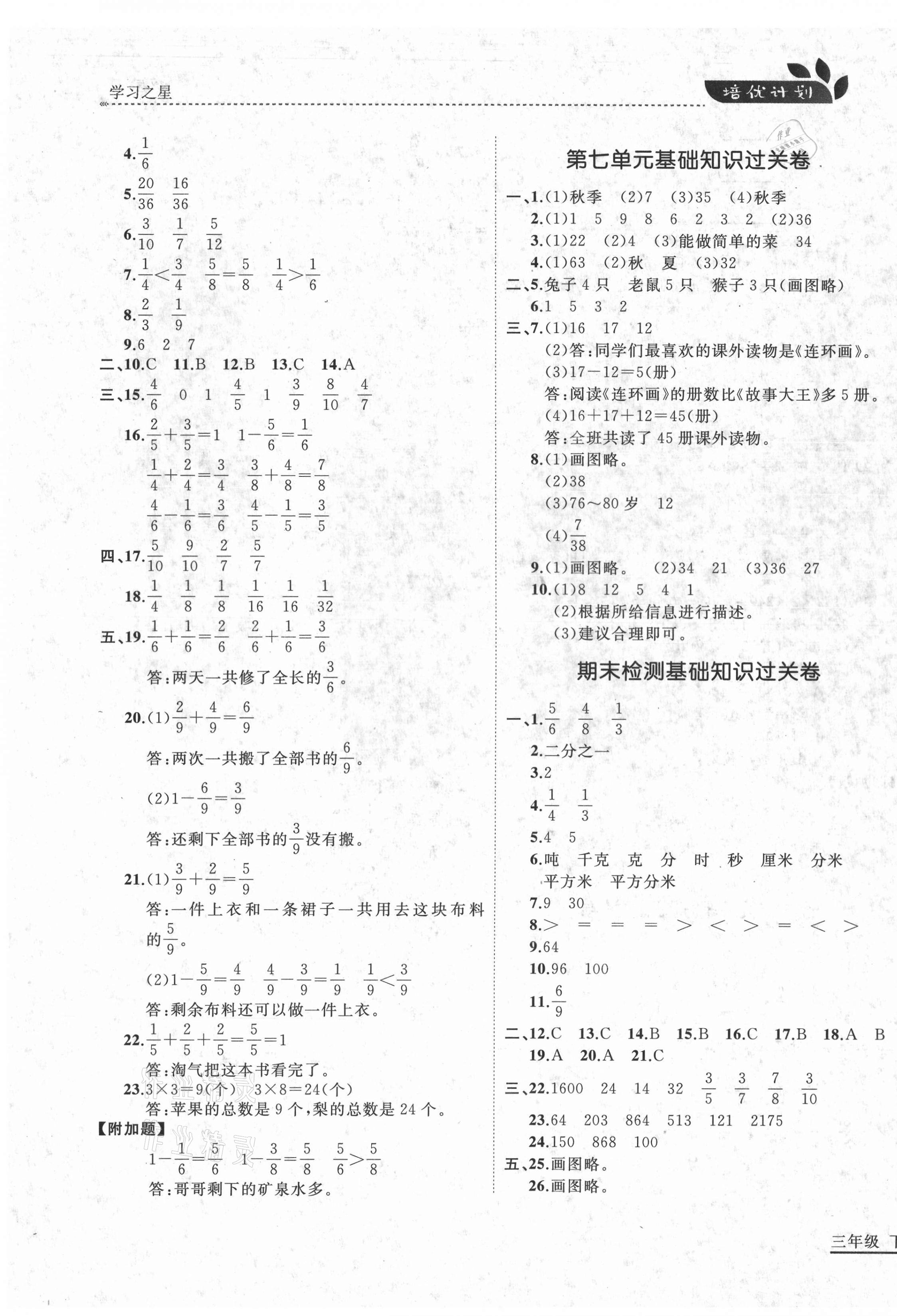 2021年培優(yōu)計劃三年級數(shù)學(xué)下冊北師大版延邊大學(xué)出版社 第7頁